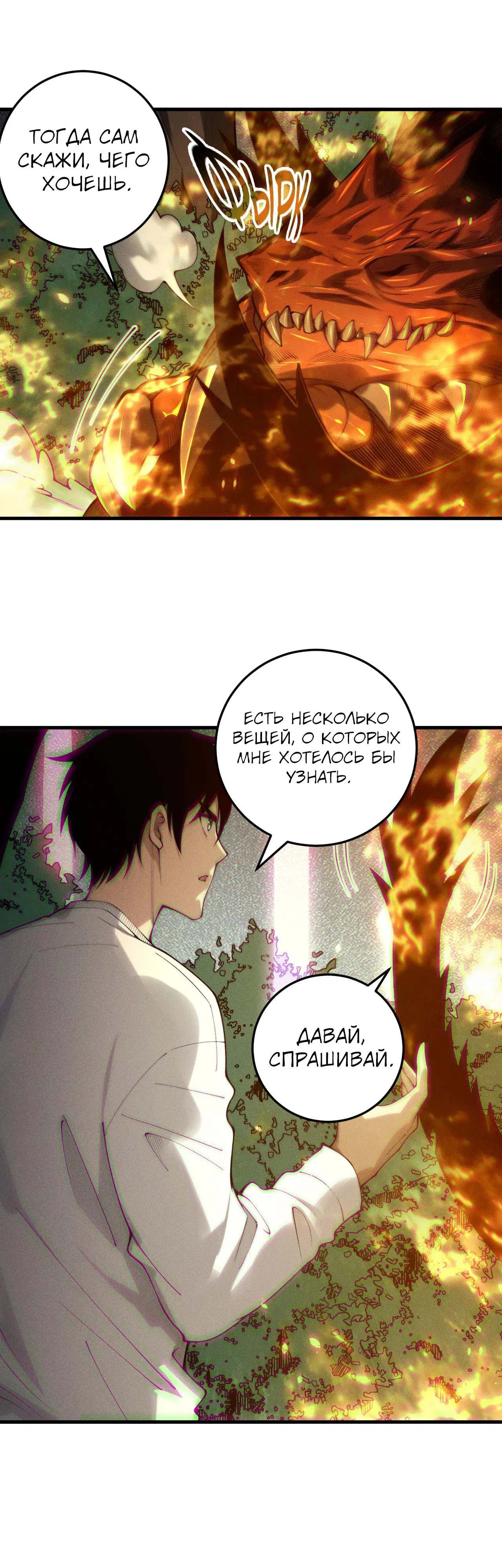 Манга Некромант - я катастрофа - Глава 206 Страница 7