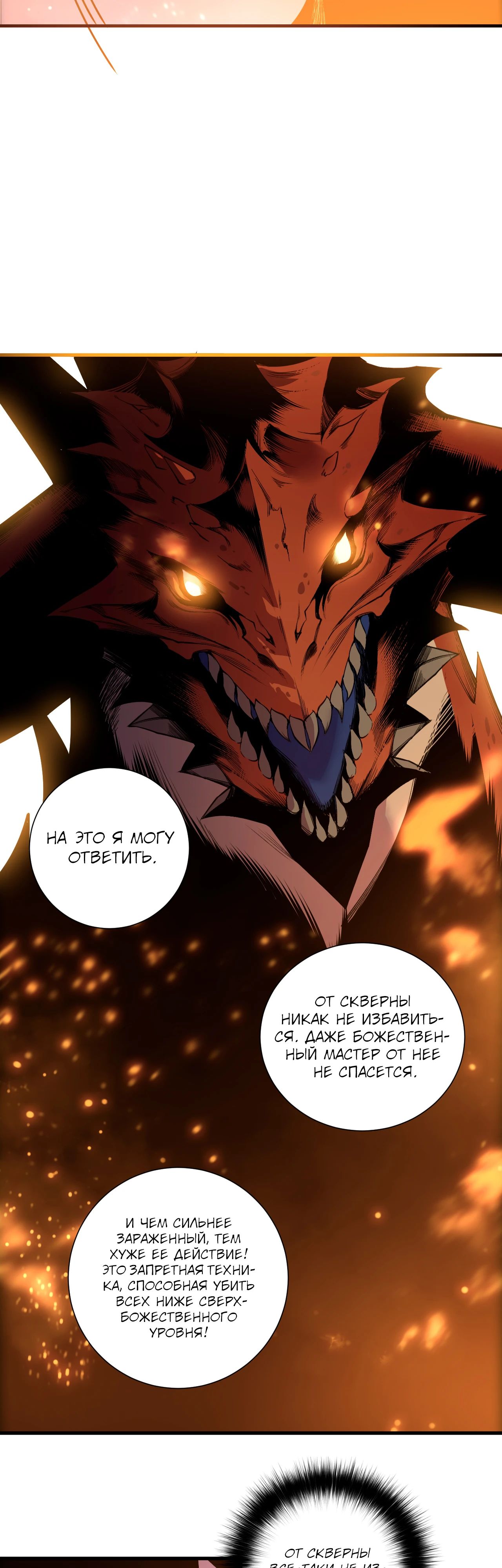 Манга Некромант - я катастрофа - Глава 206 Страница 11