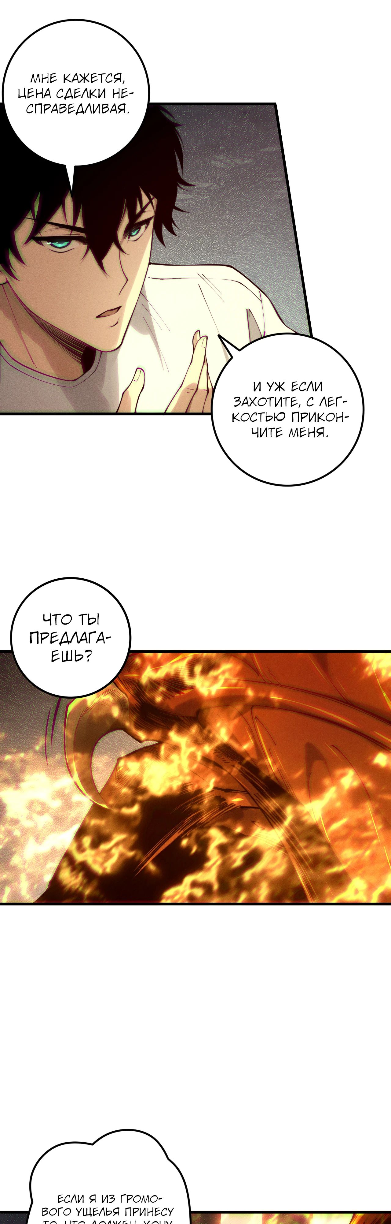 Манга Некромант - я катастрофа - Глава 206 Страница 26