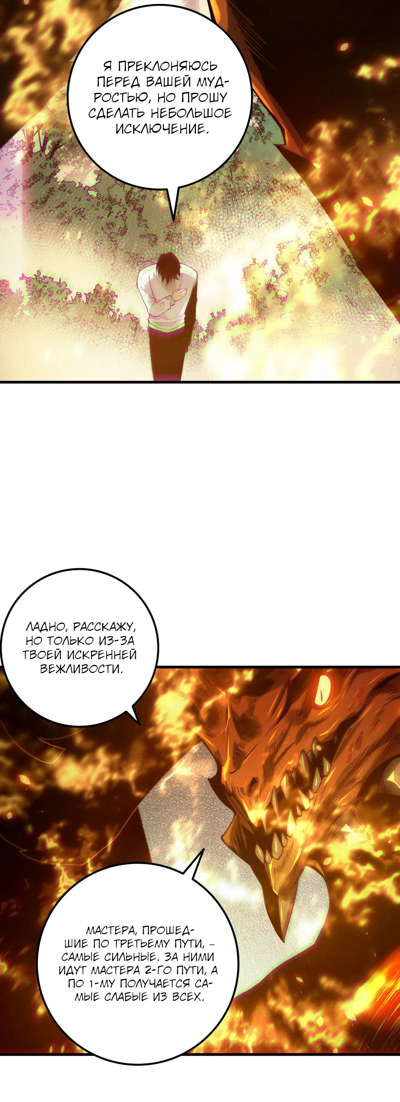 Манга Некромант - я катастрофа - Глава 206 Страница 22