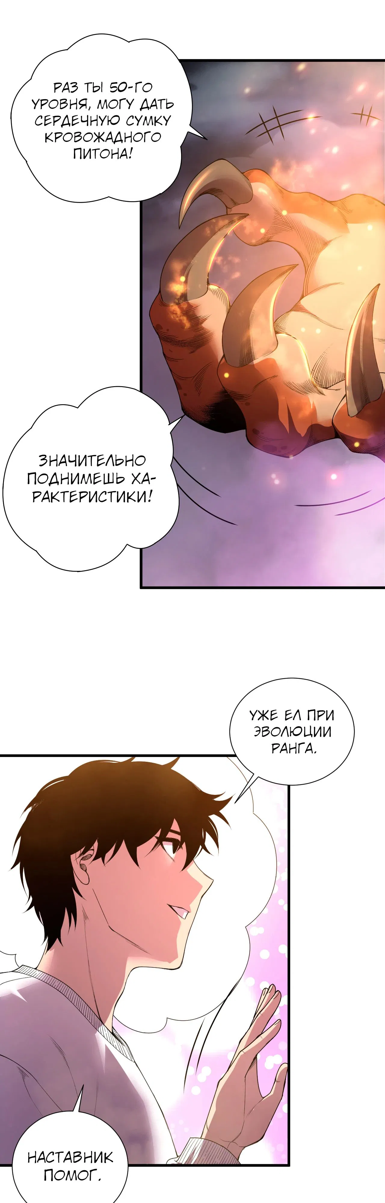 Манга Некромант - я катастрофа - Глава 206 Страница 4