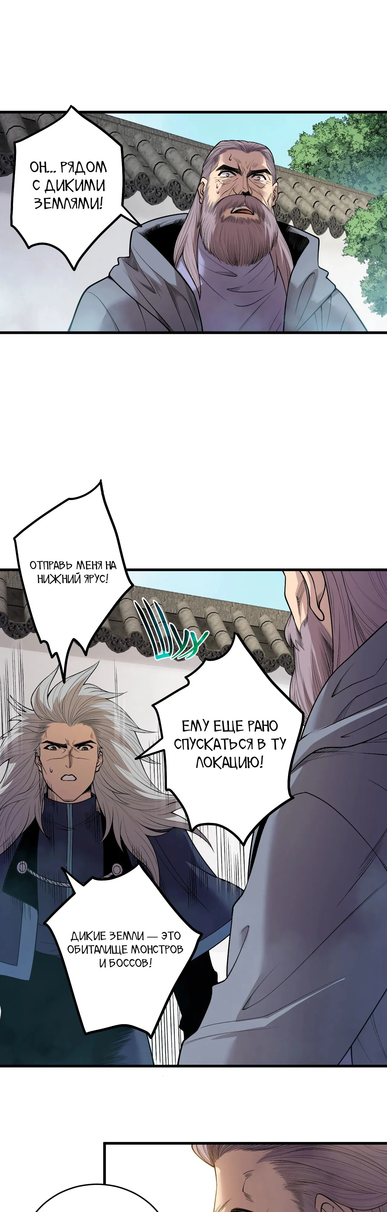 Манга Некромант - я катастрофа - Глава 208 Страница 18