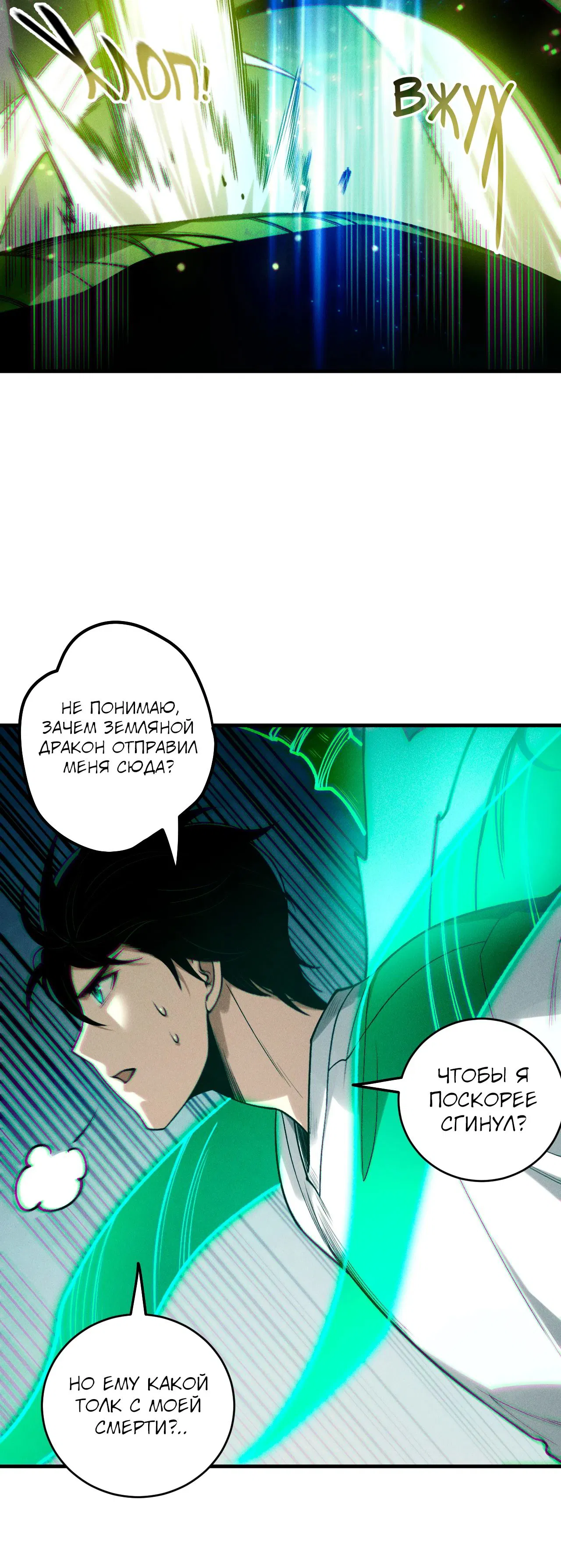 Манга Некромант - я катастрофа - Глава 208 Страница 11