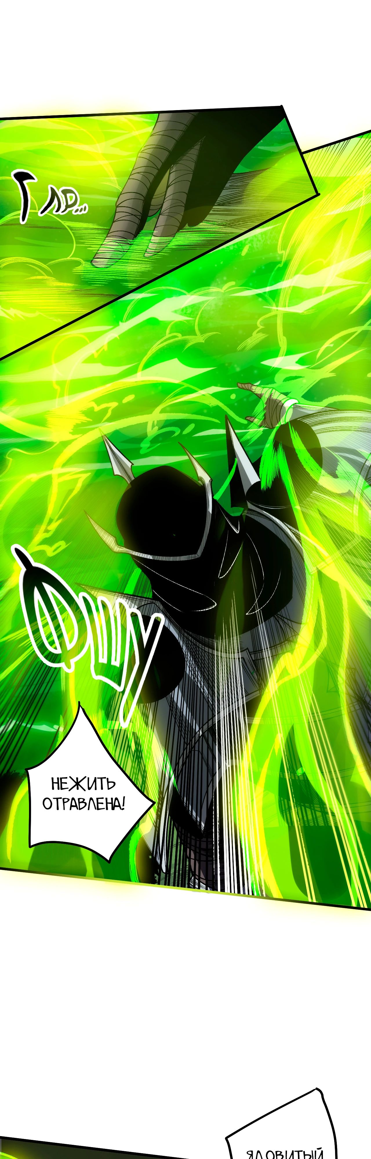 Манга Некромант - я катастрофа - Глава 208 Страница 30