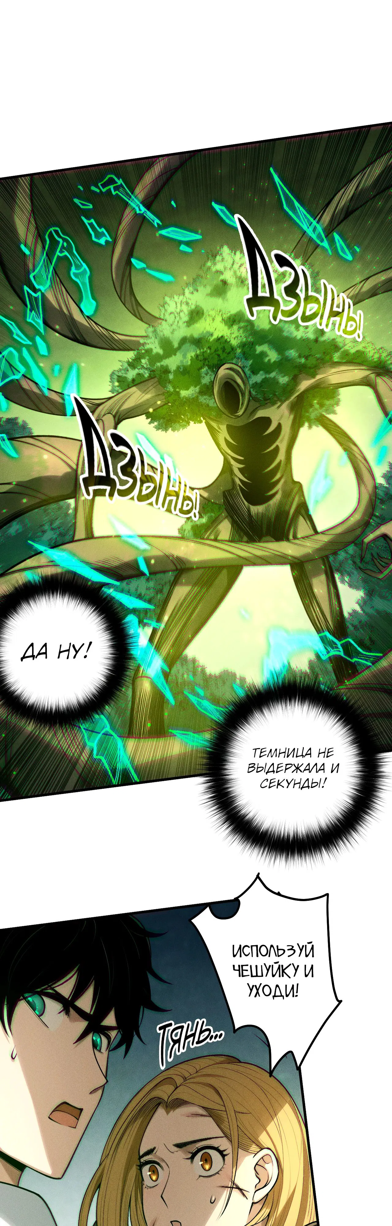 Манга Некромант - я катастрофа - Глава 208 Страница 9