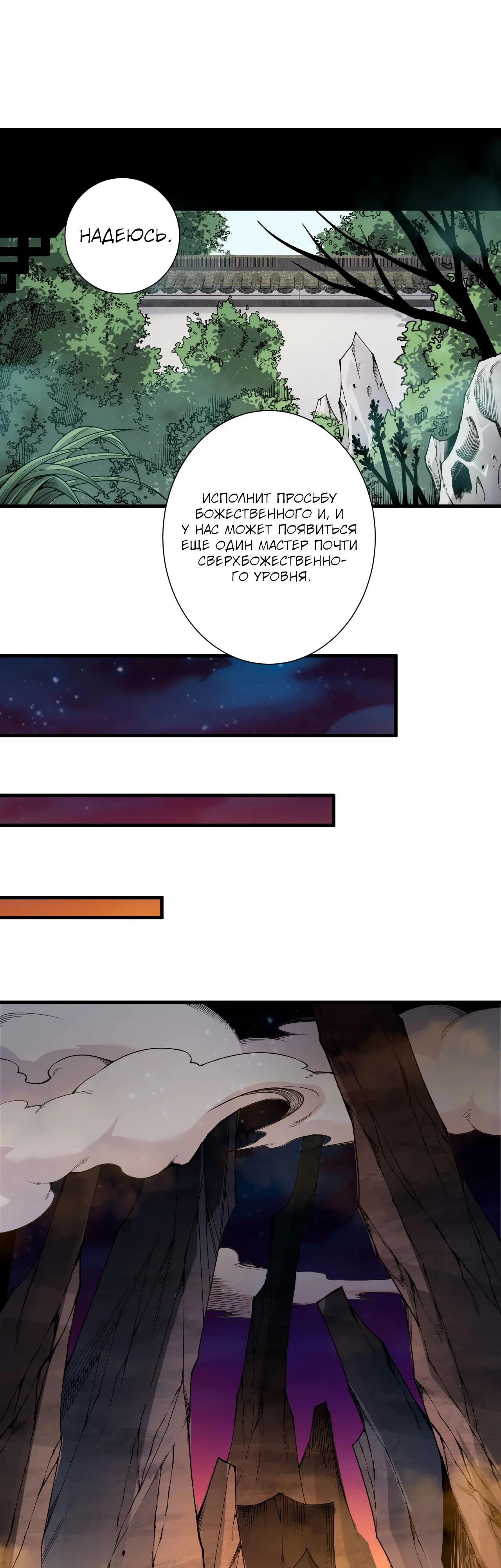Манга Некромант - я катастрофа - Глава 208 Страница 21