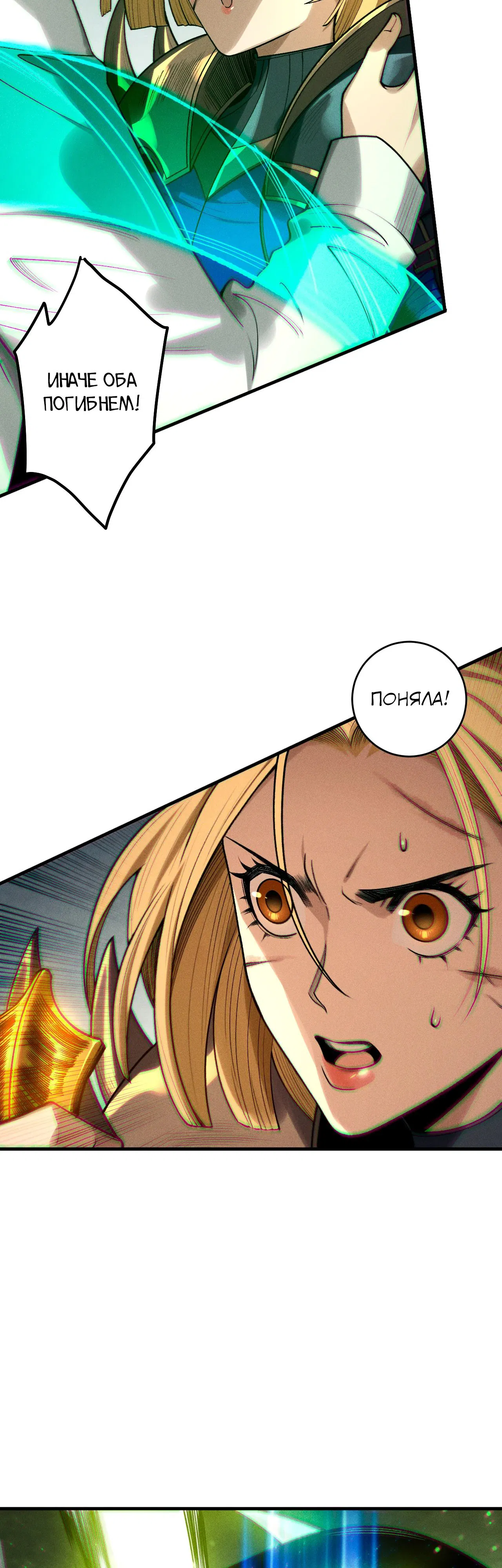 Манга Некромант - я катастрофа - Глава 208 Страница 10