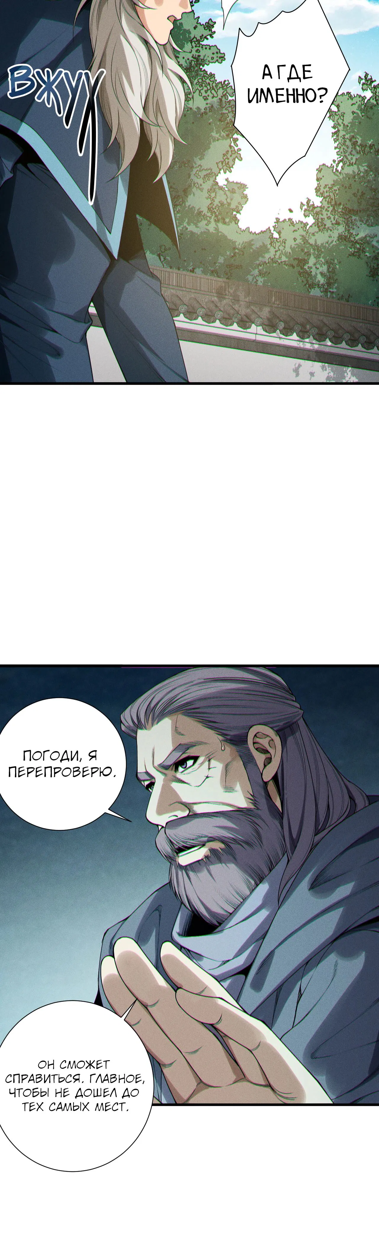 Манга Некромант - я катастрофа - Глава 208 Страница 17