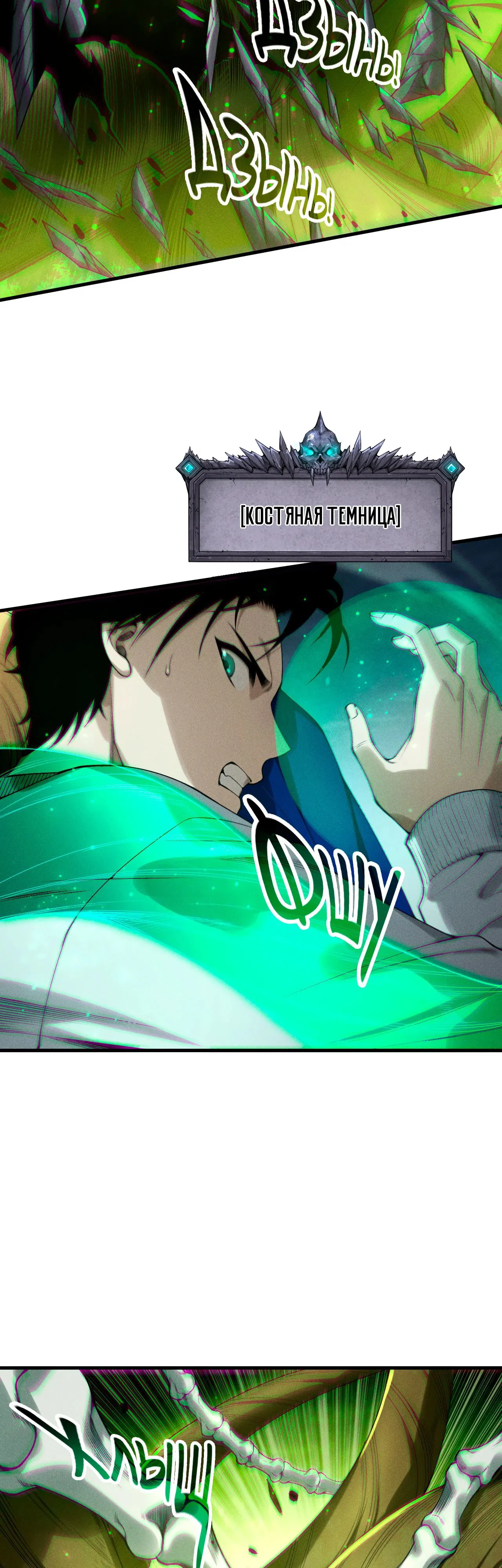 Манга Некромант - я катастрофа - Глава 208 Страница 7