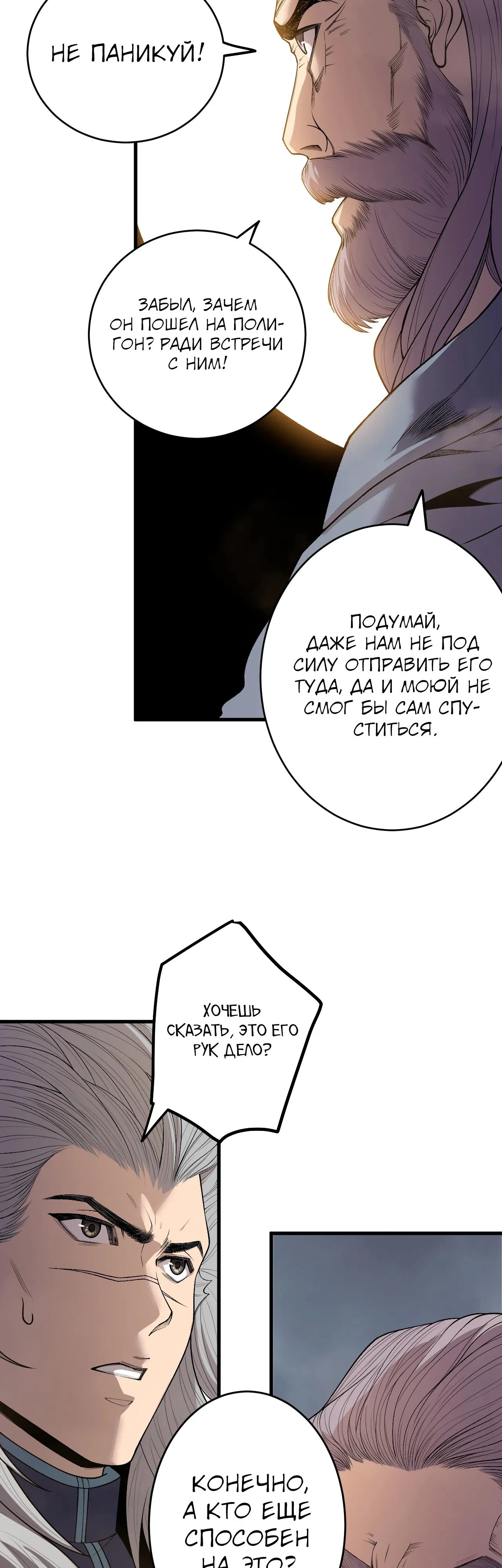 Манга Некромант - я катастрофа - Глава 208 Страница 19