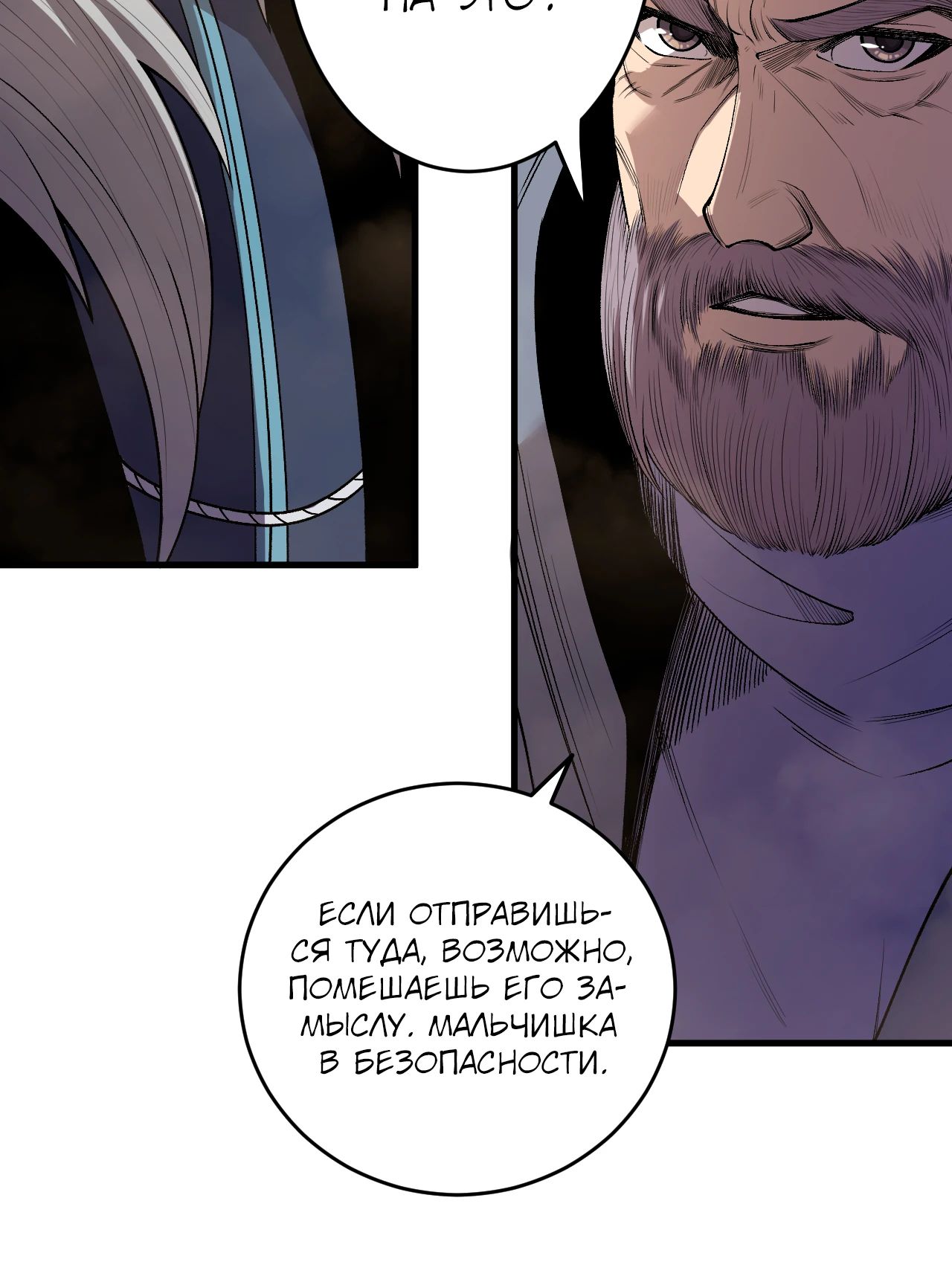 Манга Некромант - я катастрофа - Глава 208 Страница 20