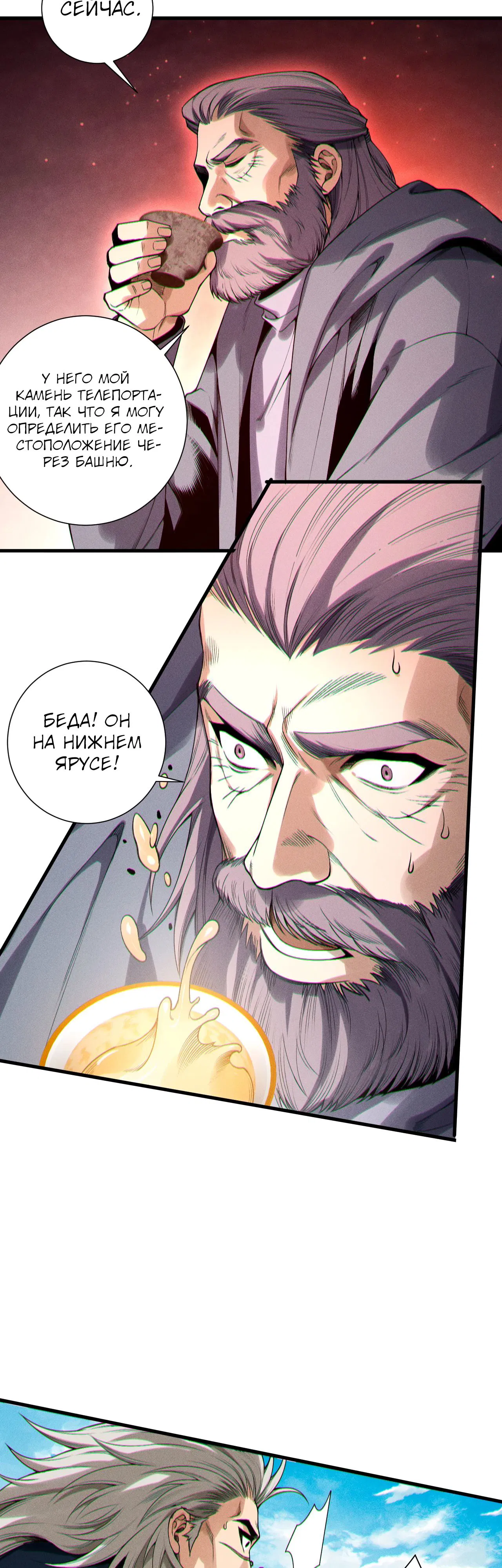 Манга Некромант - я катастрофа - Глава 208 Страница 16