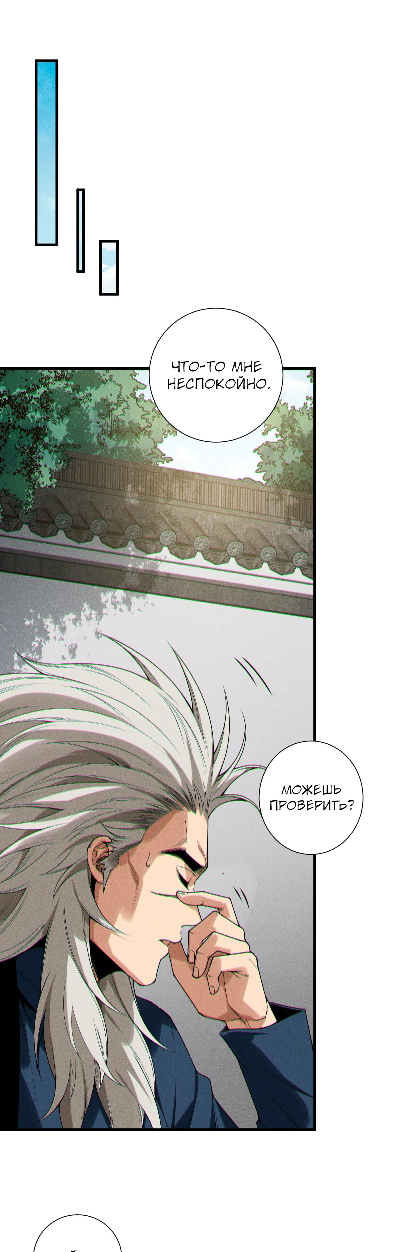 Манга Некромант - я катастрофа - Глава 208 Страница 15