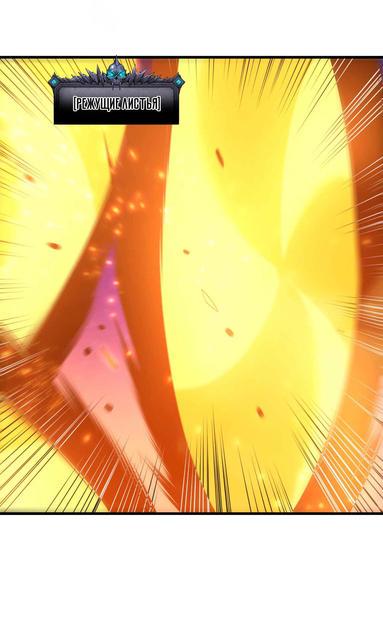 Манга Некромант - я катастрофа - Глава 208 Страница 4