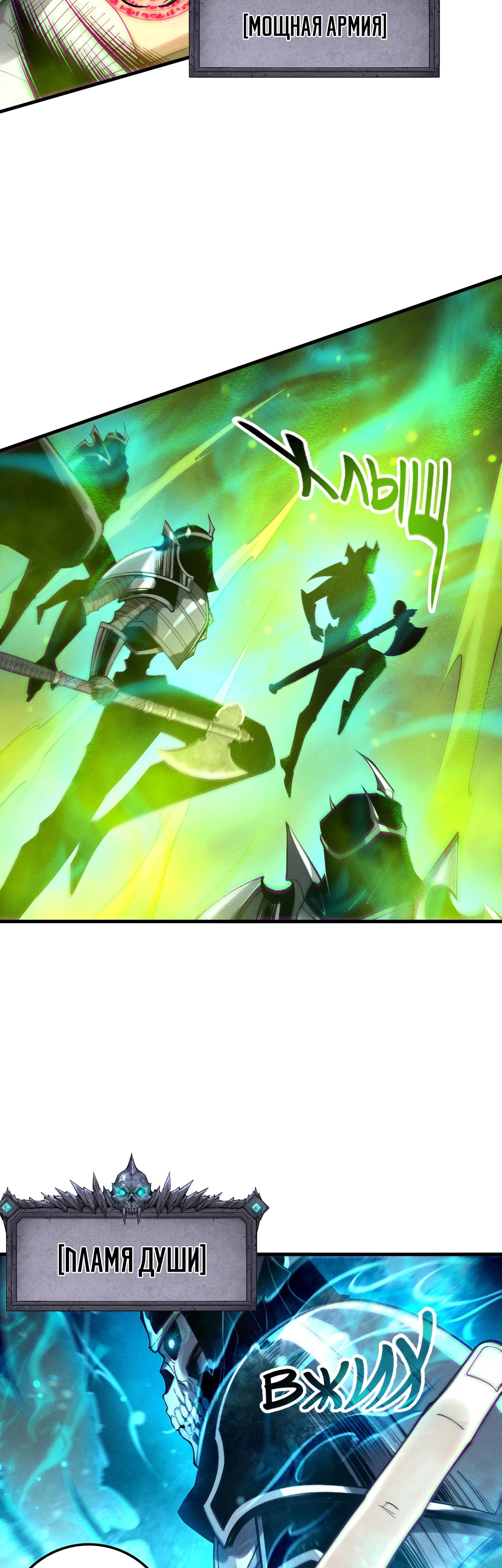 Манга Некромант - я катастрофа - Глава 209 Страница 31