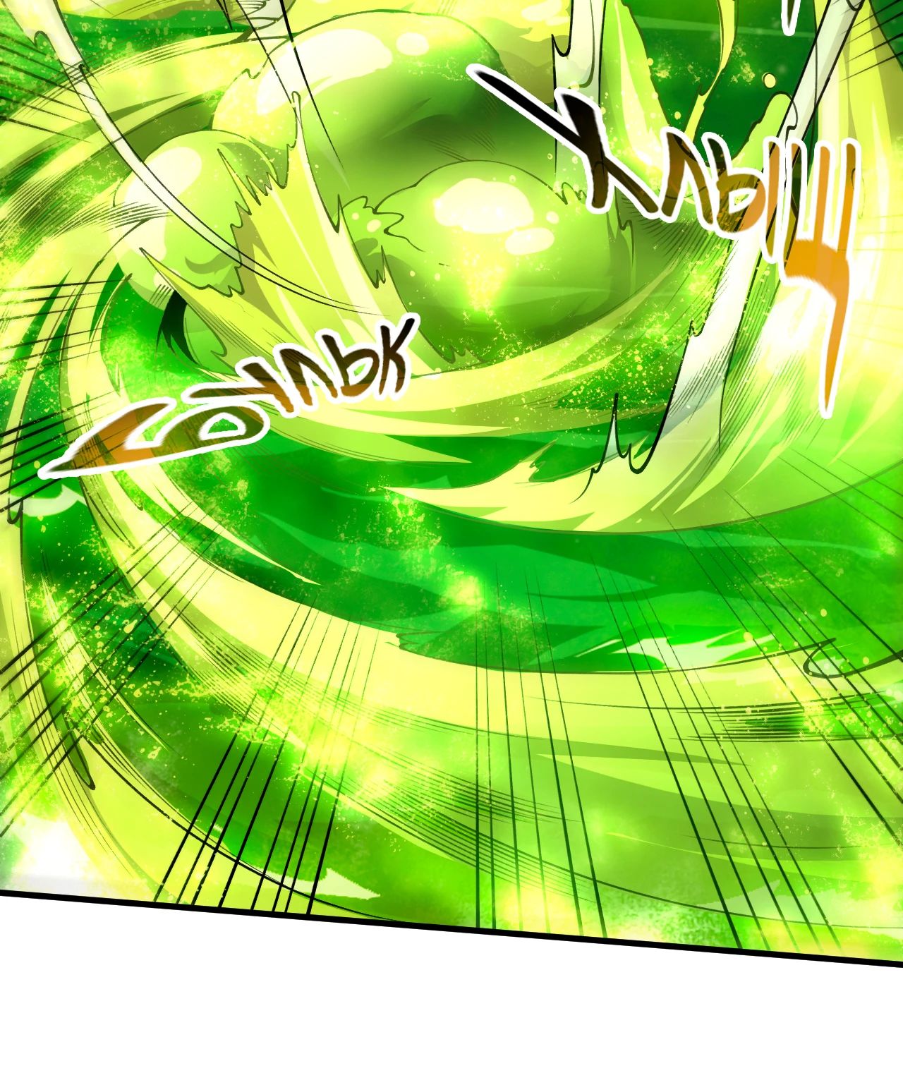 Манга Некромант - я катастрофа - Глава 209 Страница 4