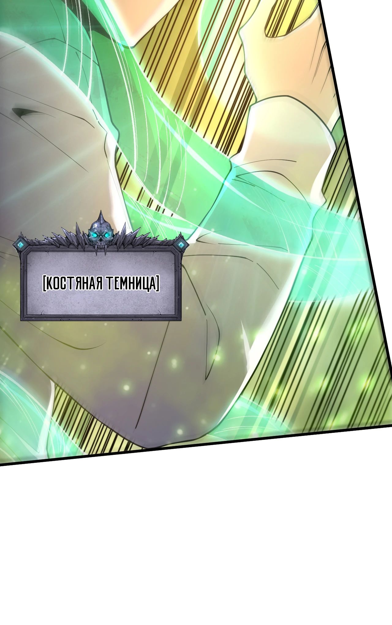 Манга Некромант - я катастрофа - Глава 209 Страница 20