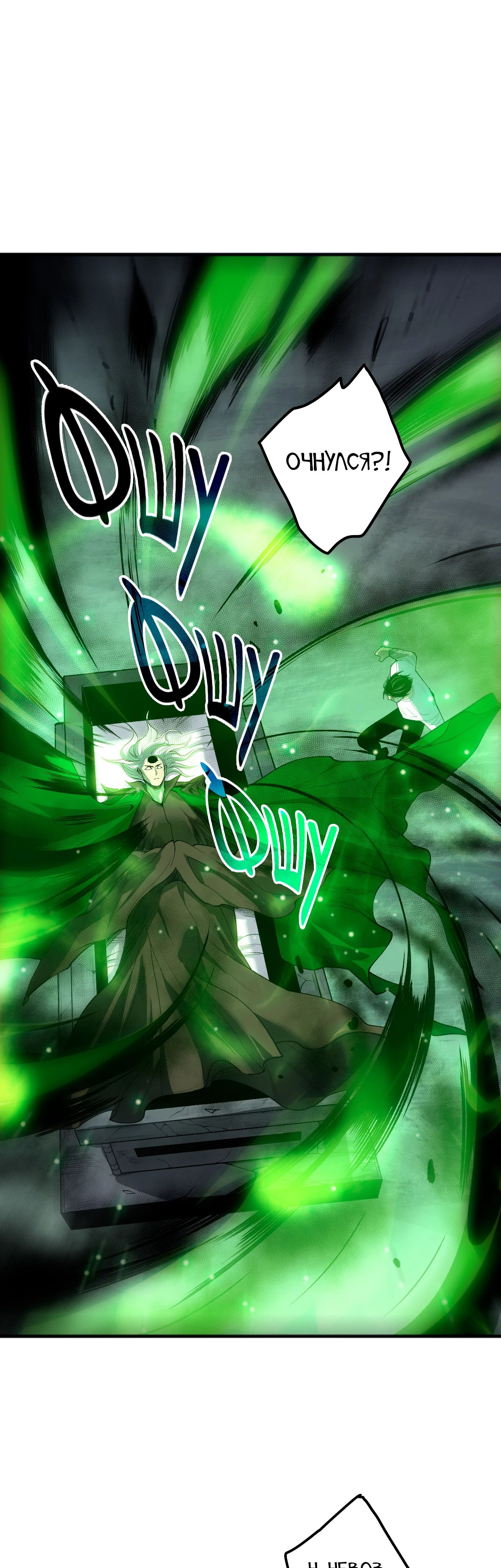 Манга Некромант - я катастрофа - Глава 210 Страница 32