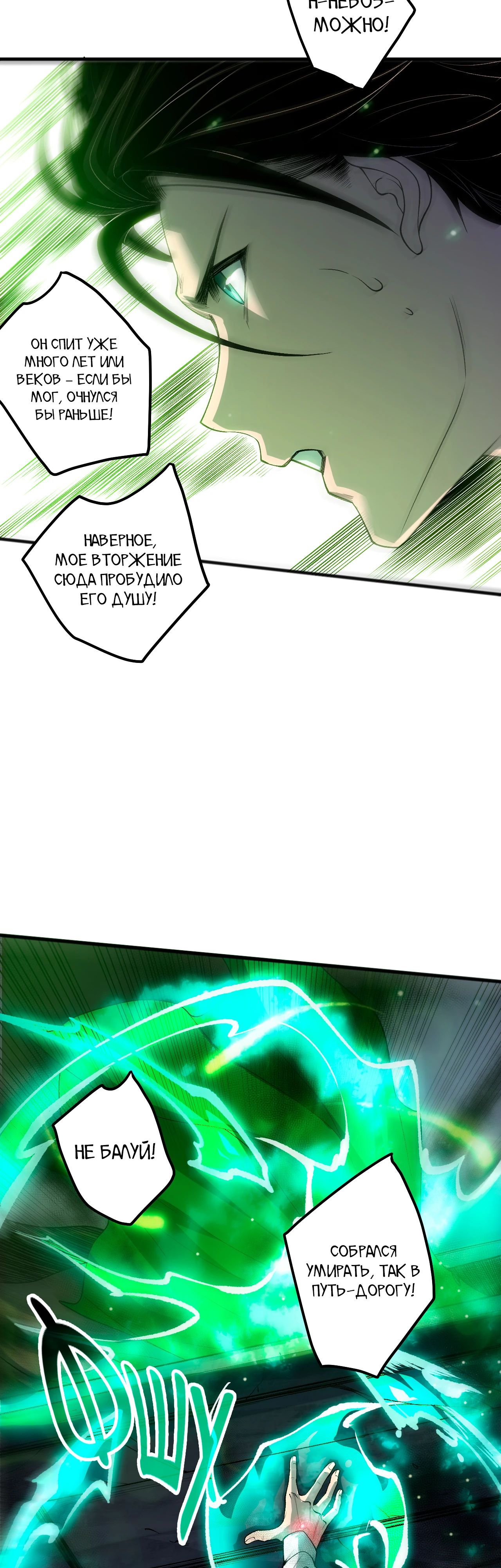 Манга Некромант - я катастрофа - Глава 210 Страница 33
