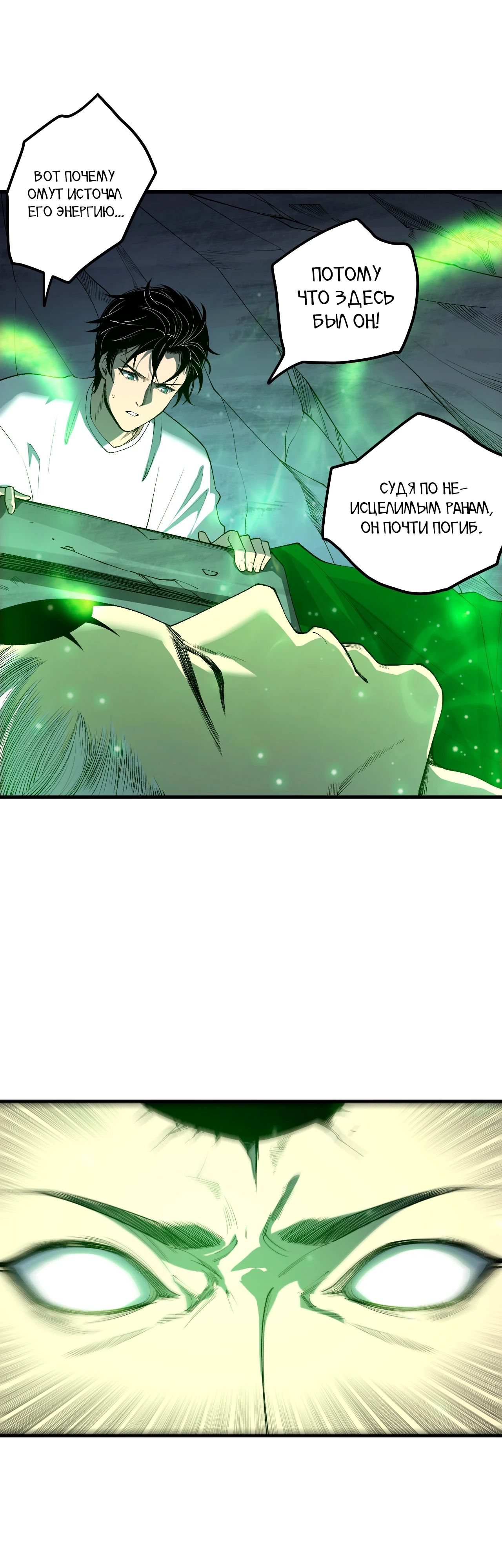 Манга Некромант - я катастрофа - Глава 210 Страница 31