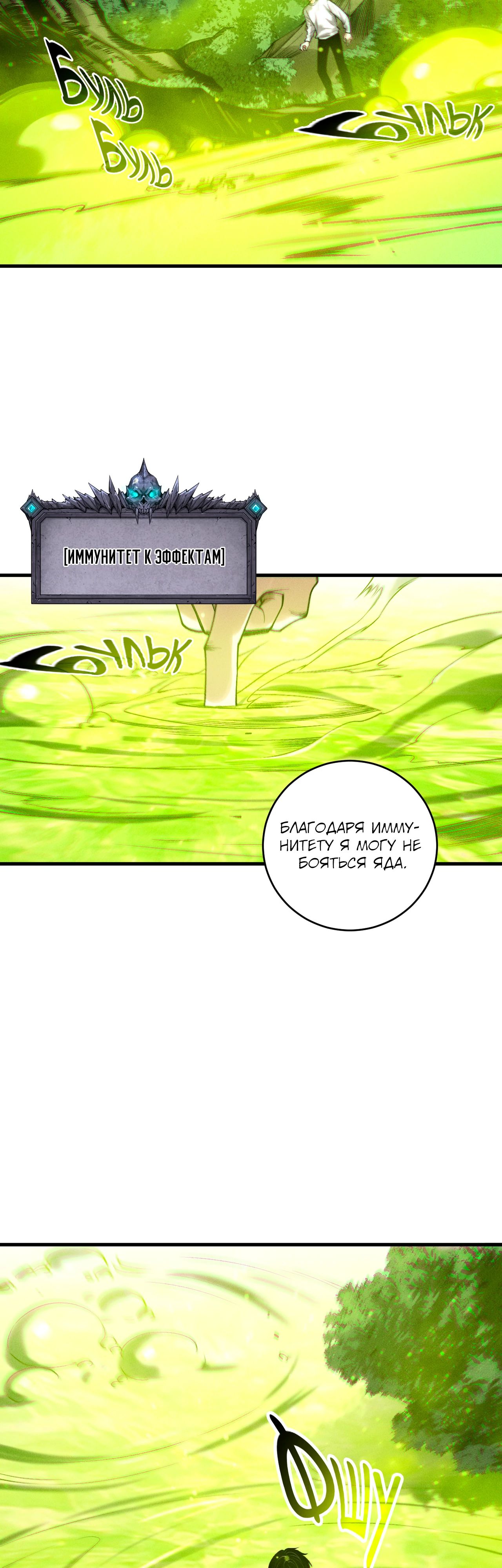 Манга Некромант - я катастрофа - Глава 210 Страница 21