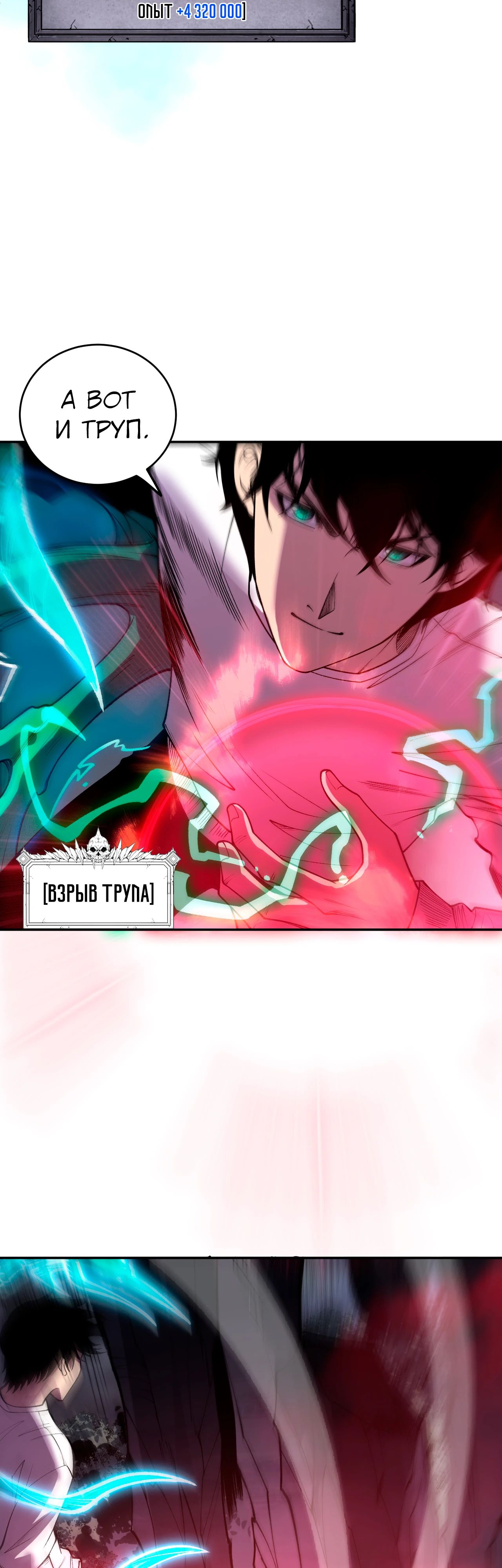 Манга Некромант - я катастрофа - Глава 210 Страница 10