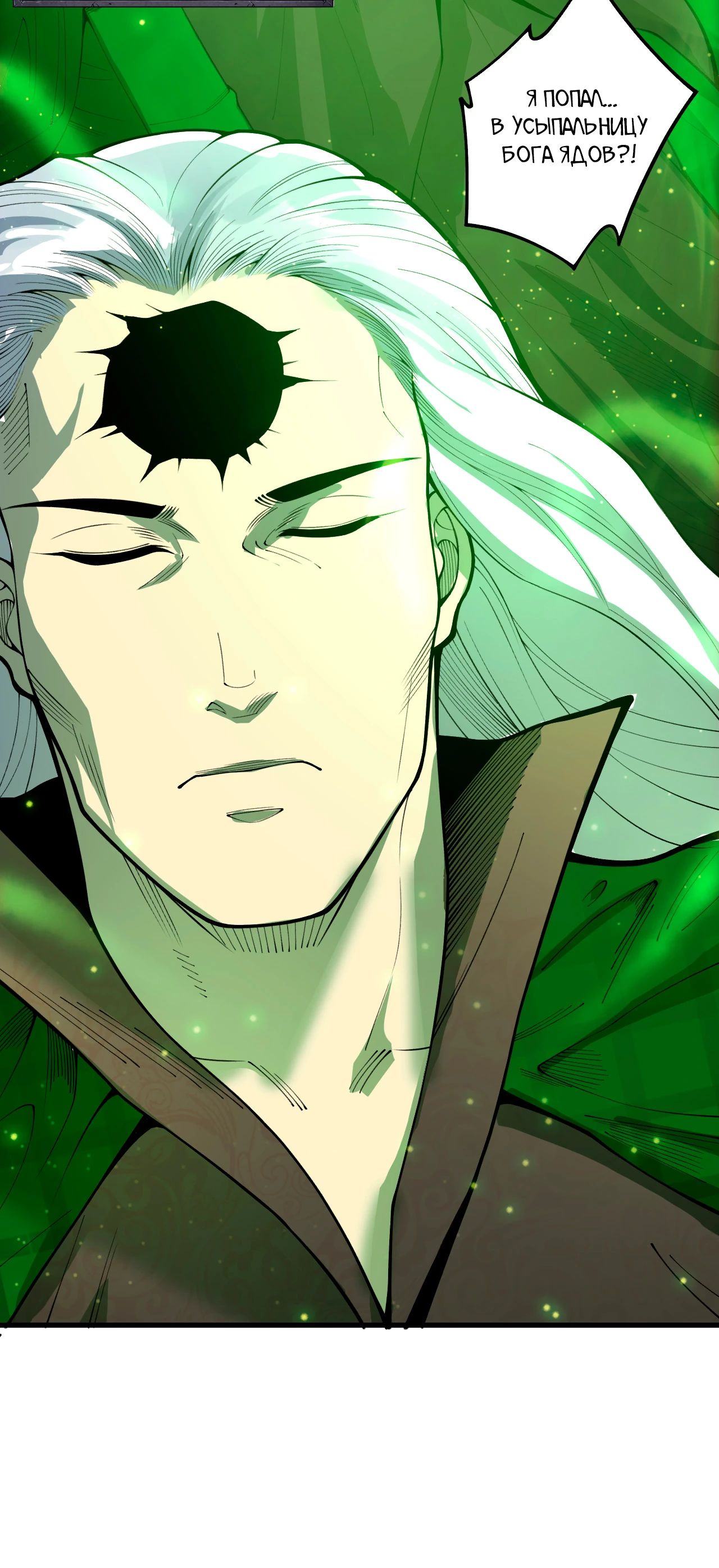 Манга Некромант - я катастрофа - Глава 210 Страница 30