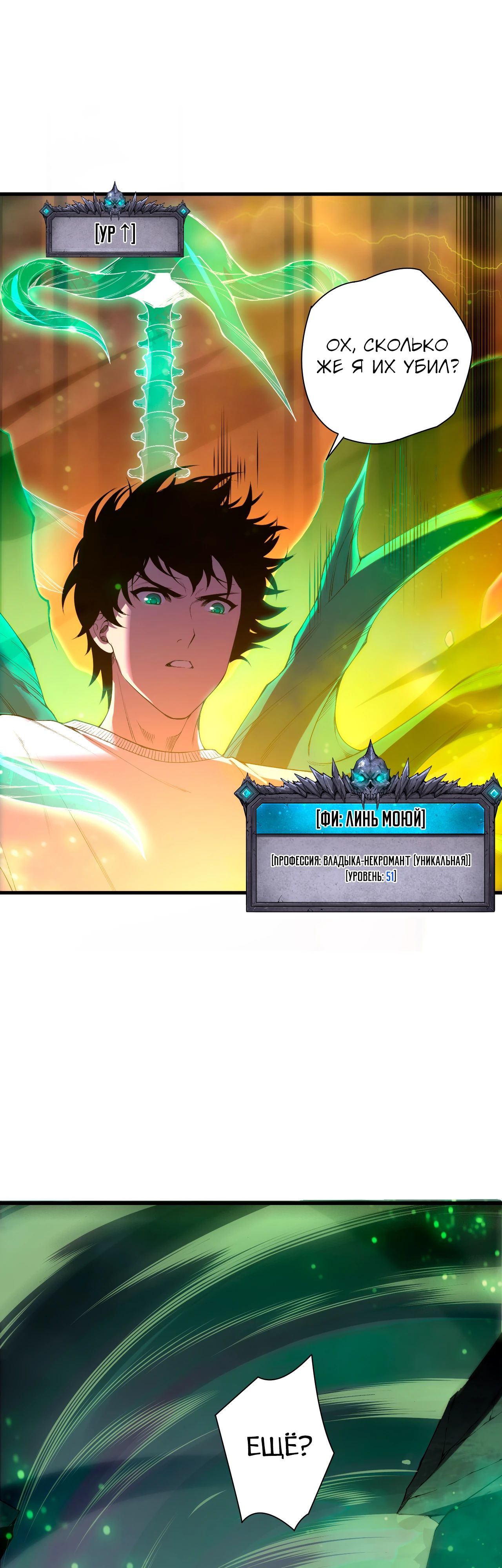 Манга Некромант - я катастрофа - Глава 210 Страница 16