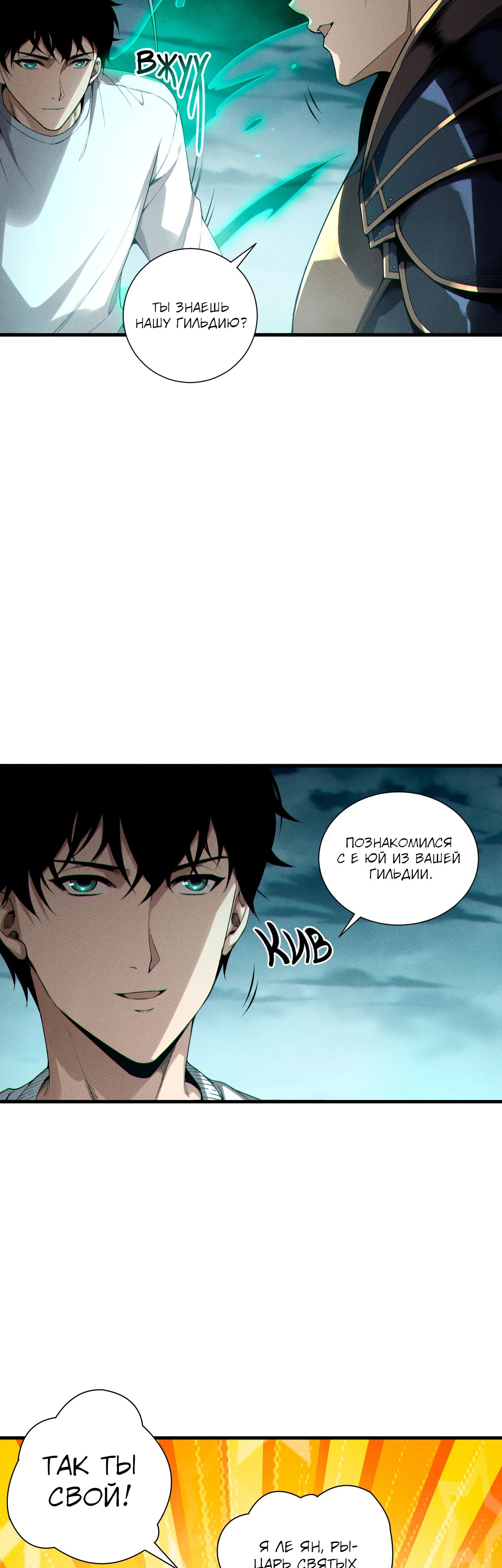 Манга Некромант - я катастрофа - Глава 212 Страница 2