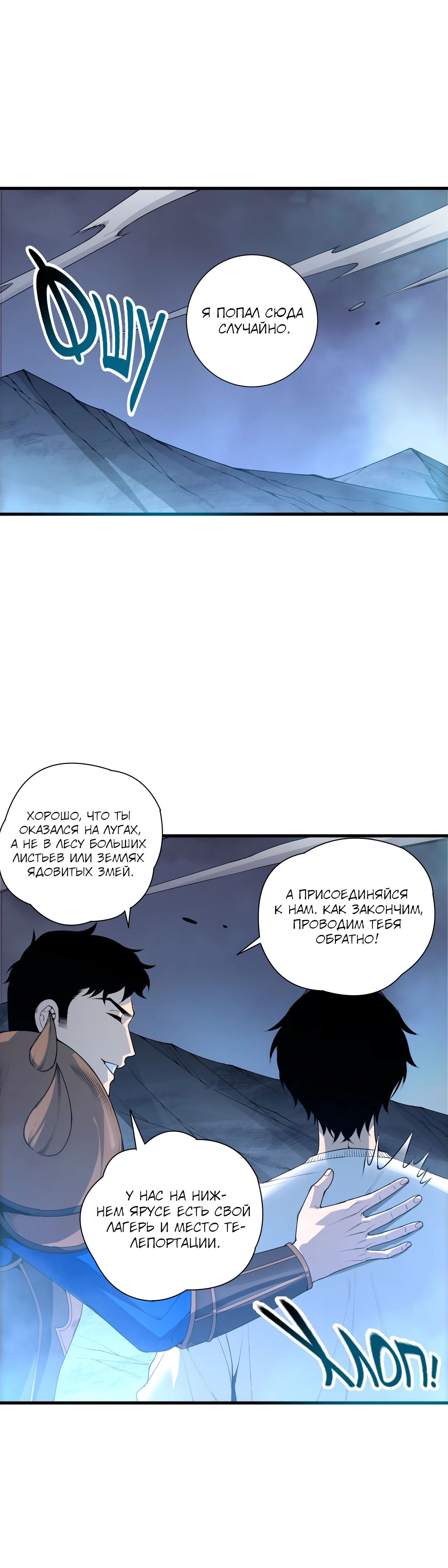 Манга Некромант - я катастрофа - Глава 212 Страница 6