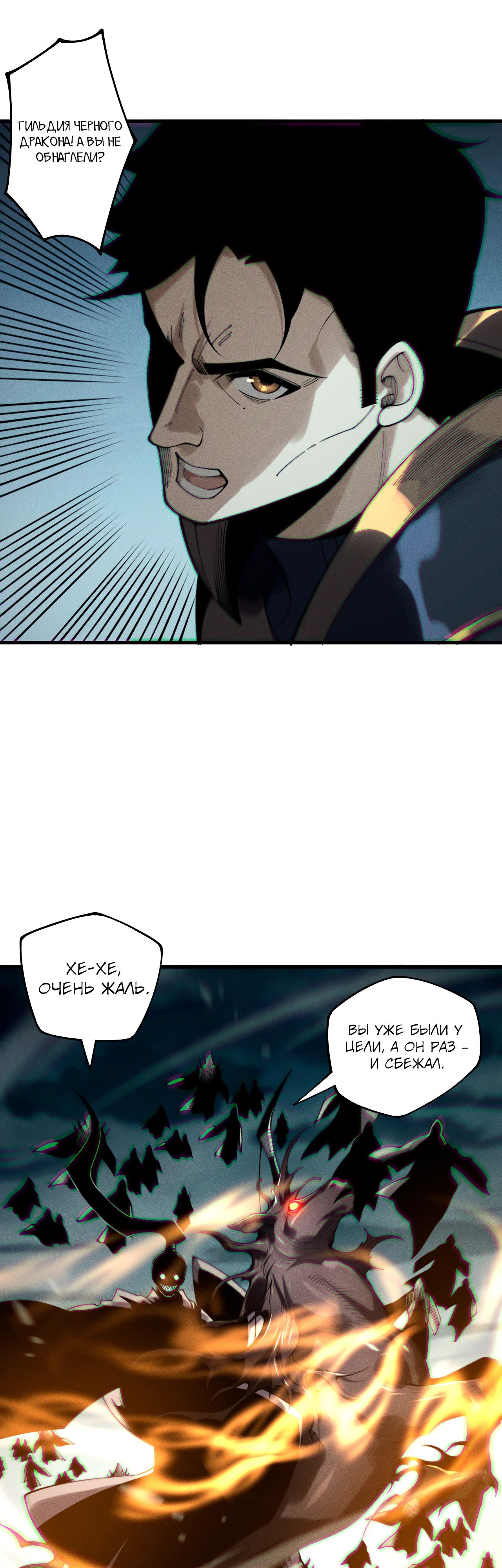 Манга Некромант - я катастрофа - Глава 212 Страница 33