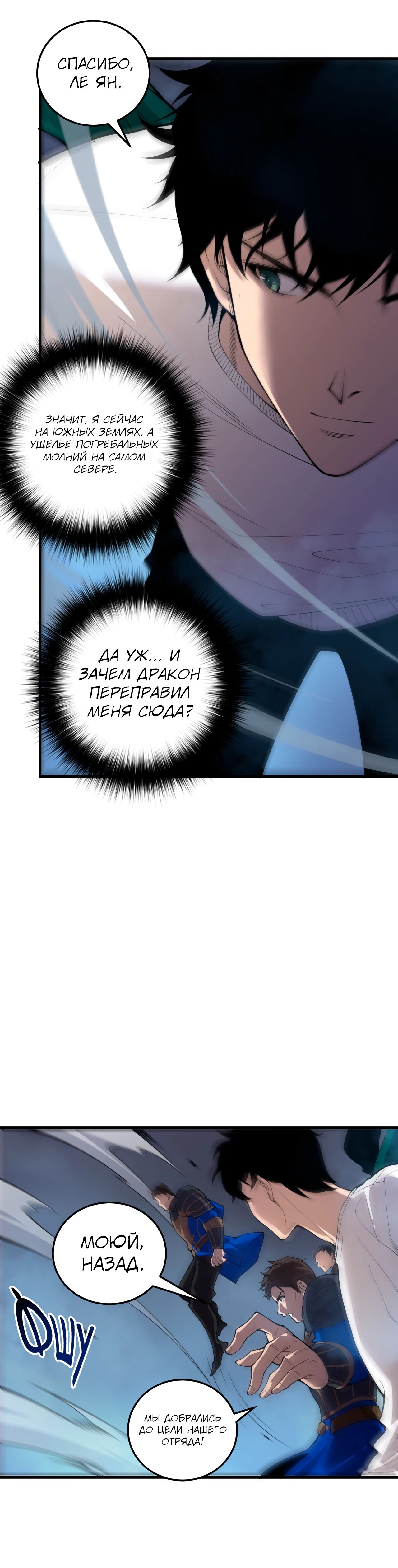 Манга Некромант - я катастрофа - Глава 212 Страница 13