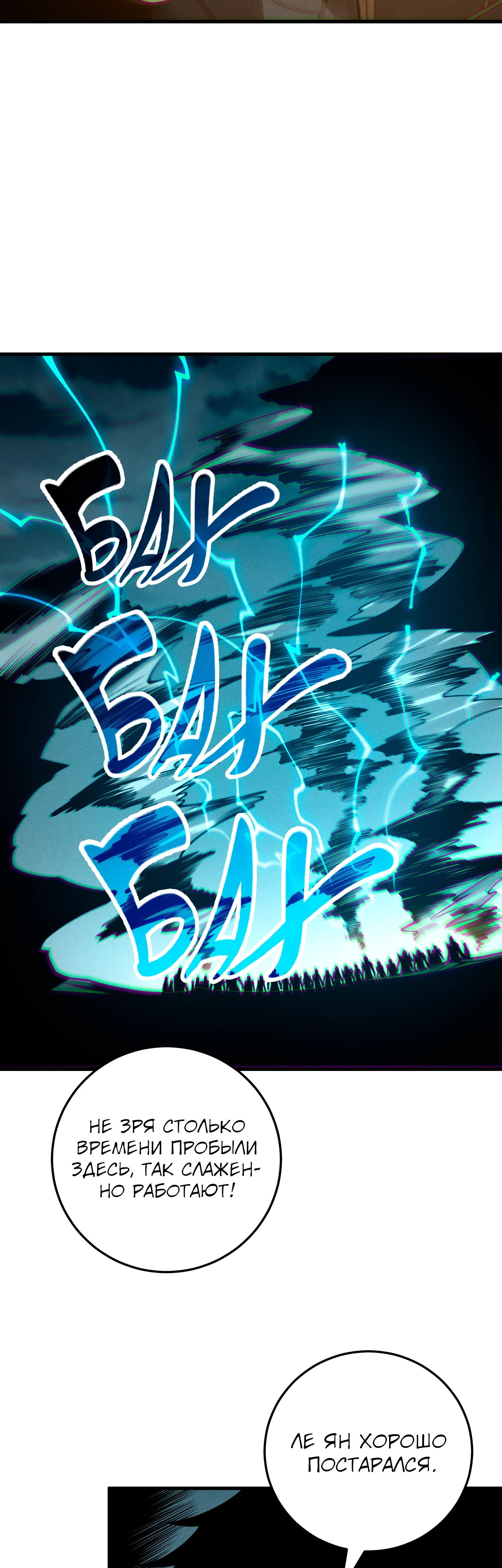 Манга Некромант - я катастрофа - Глава 212 Страница 23