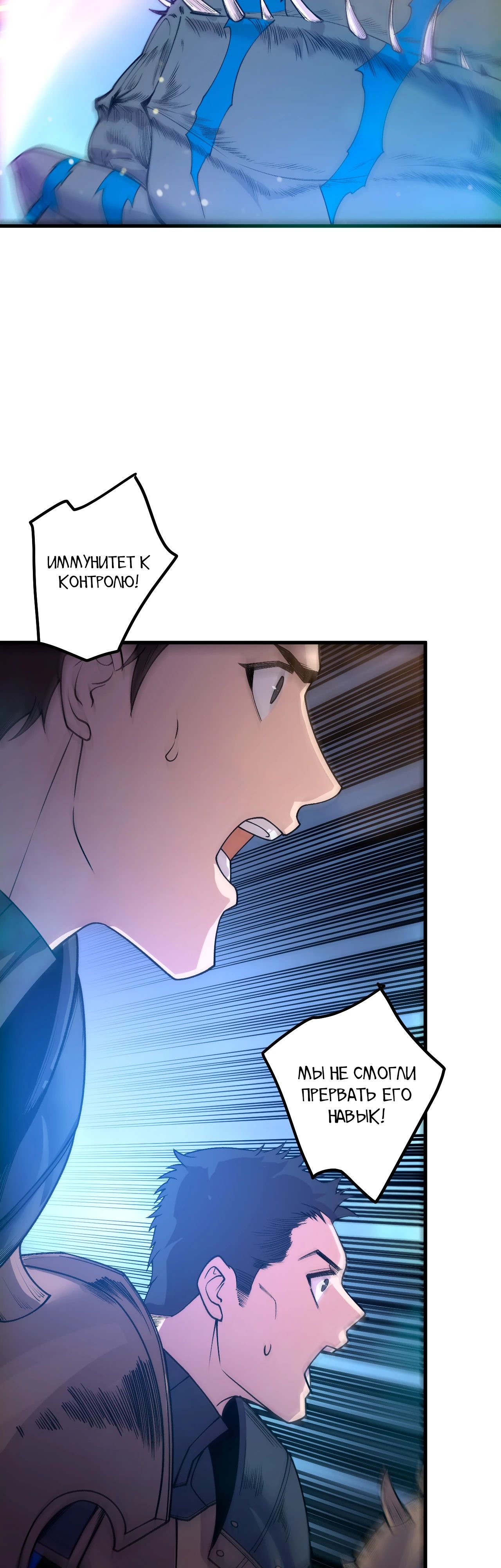 Манга Некромант - я катастрофа - Глава 212 Страница 19