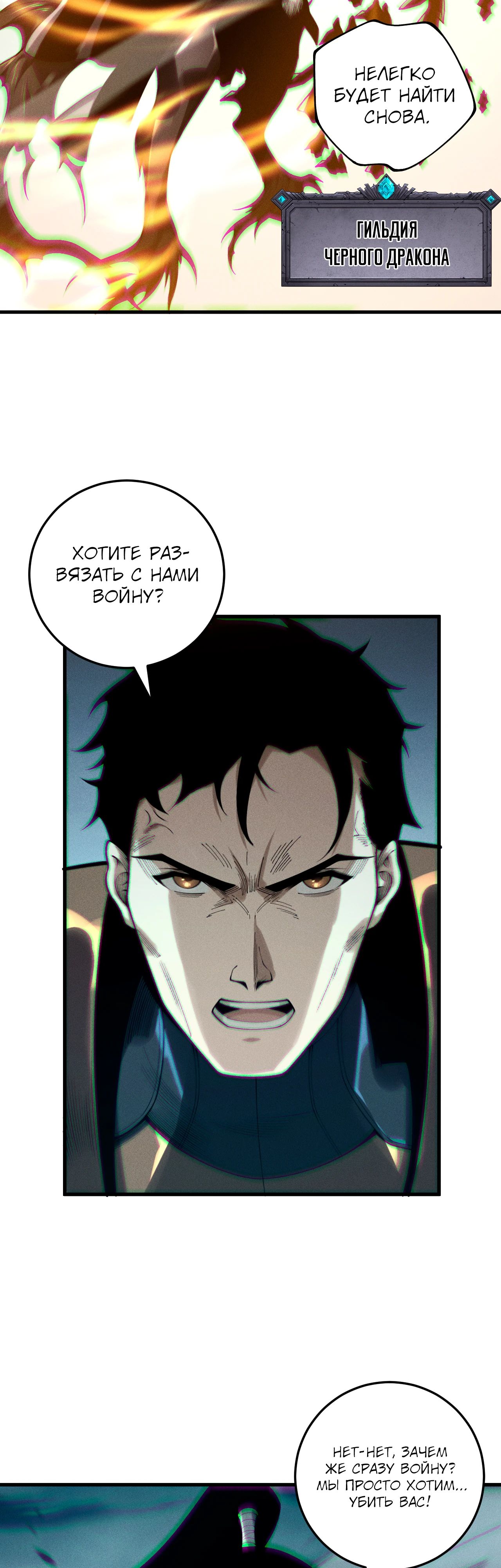 Манга Некромант - я катастрофа - Глава 212 Страница 34