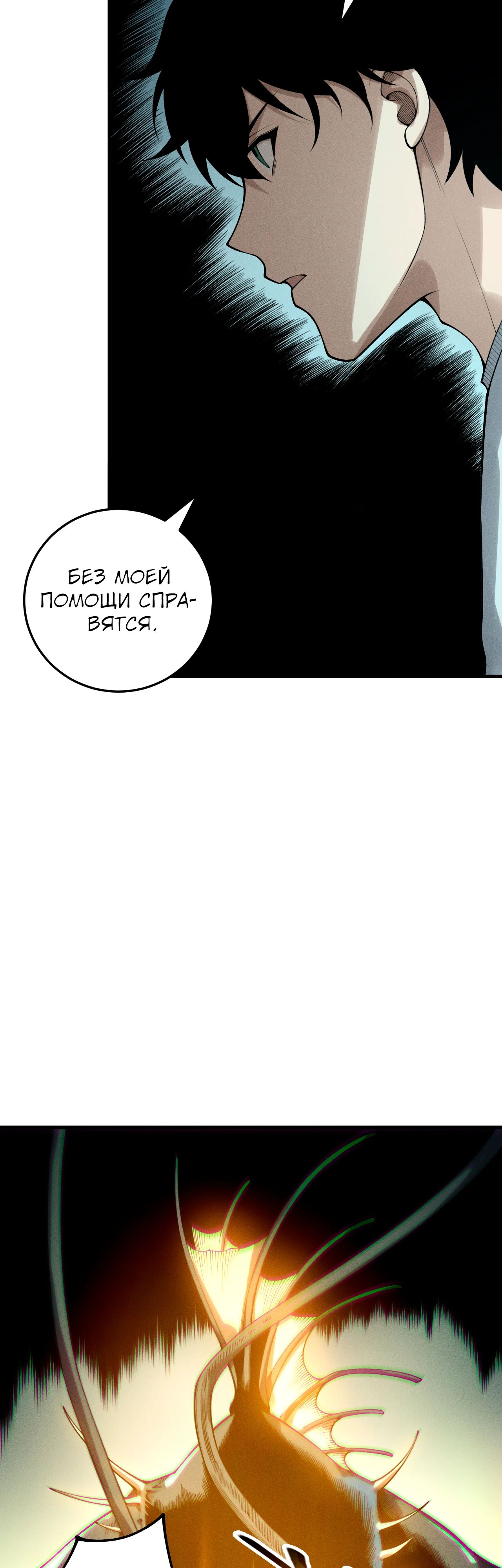 Манга Некромант - я катастрофа - Глава 212 Страница 24