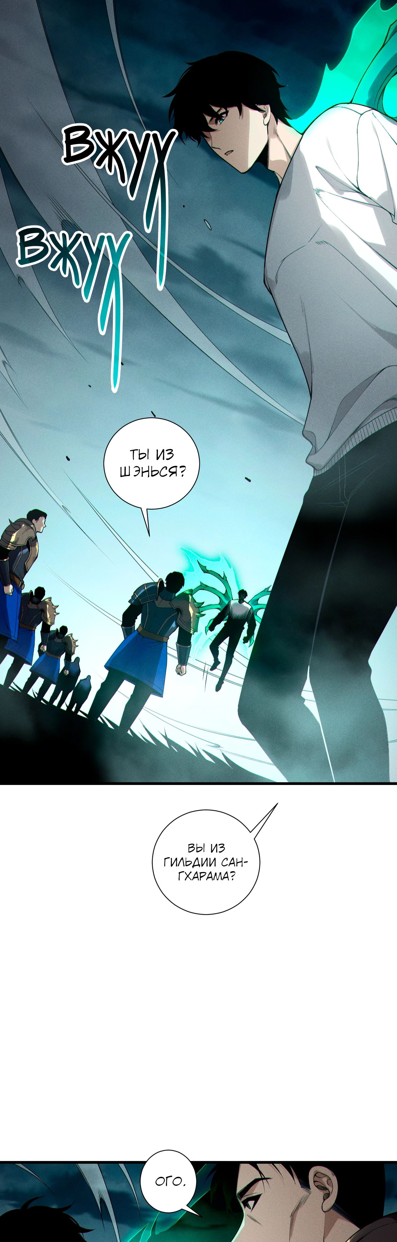 Манга Некромант - я катастрофа - Глава 212 Страница 1