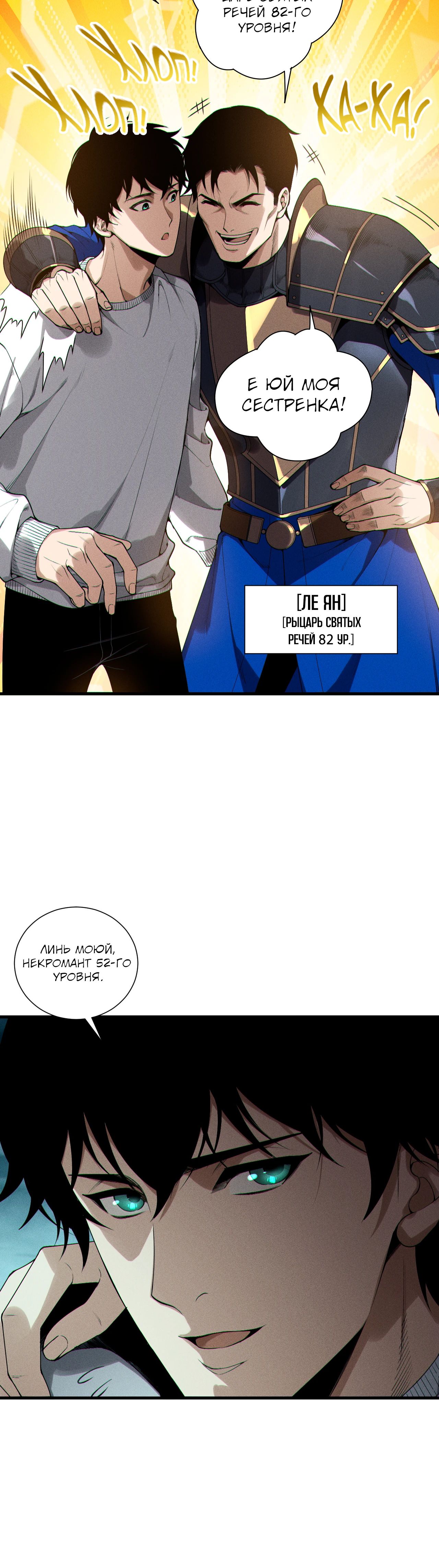 Манга Некромант - я катастрофа - Глава 212 Страница 3