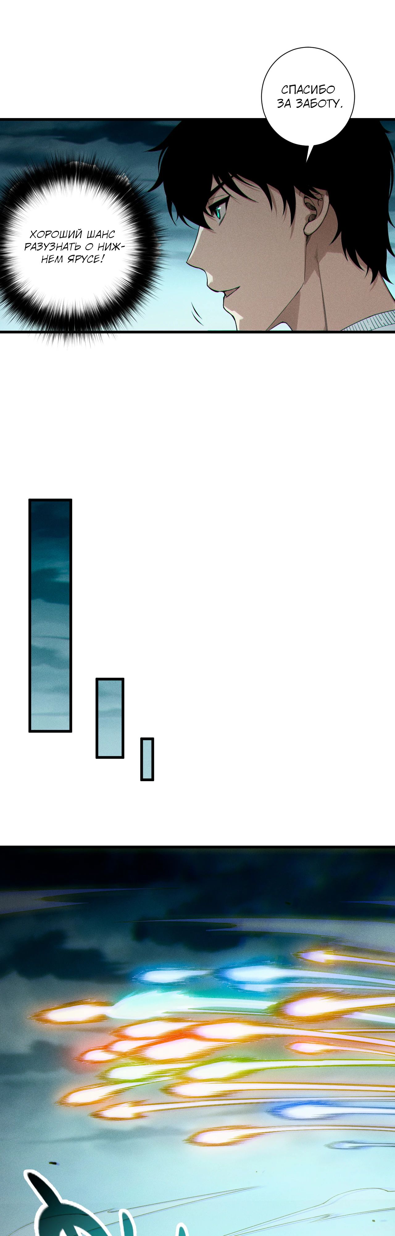 Манга Некромант - я катастрофа - Глава 212 Страница 7