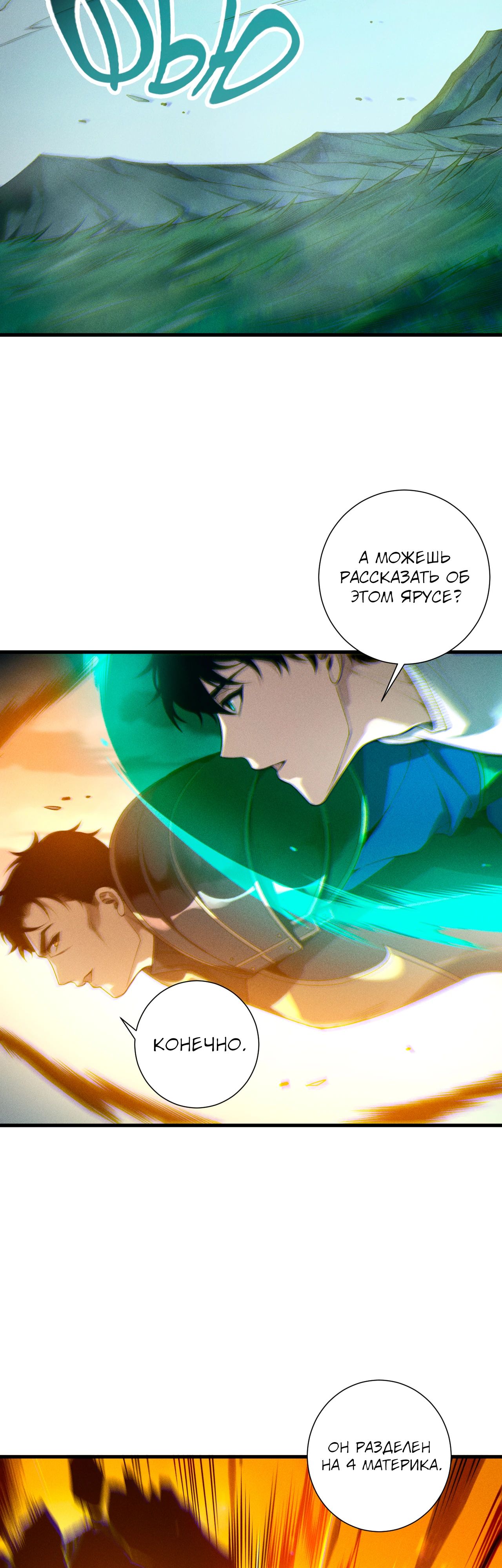 Манга Некромант - я катастрофа - Глава 212 Страница 8