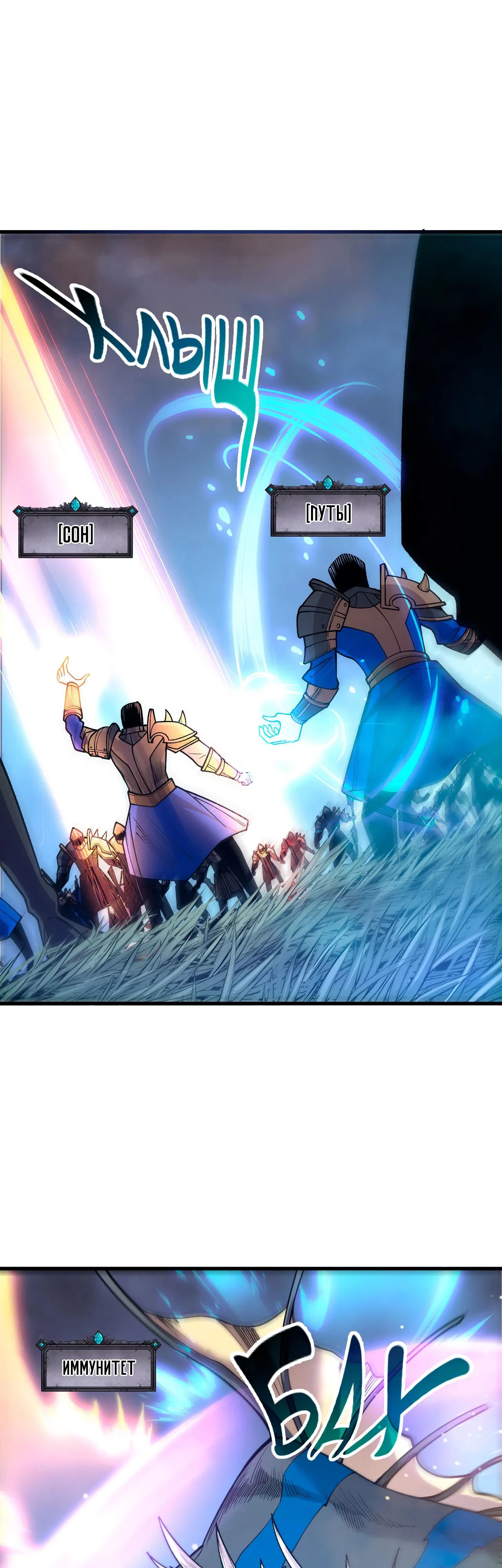 Манга Некромант - я катастрофа - Глава 212 Страница 18