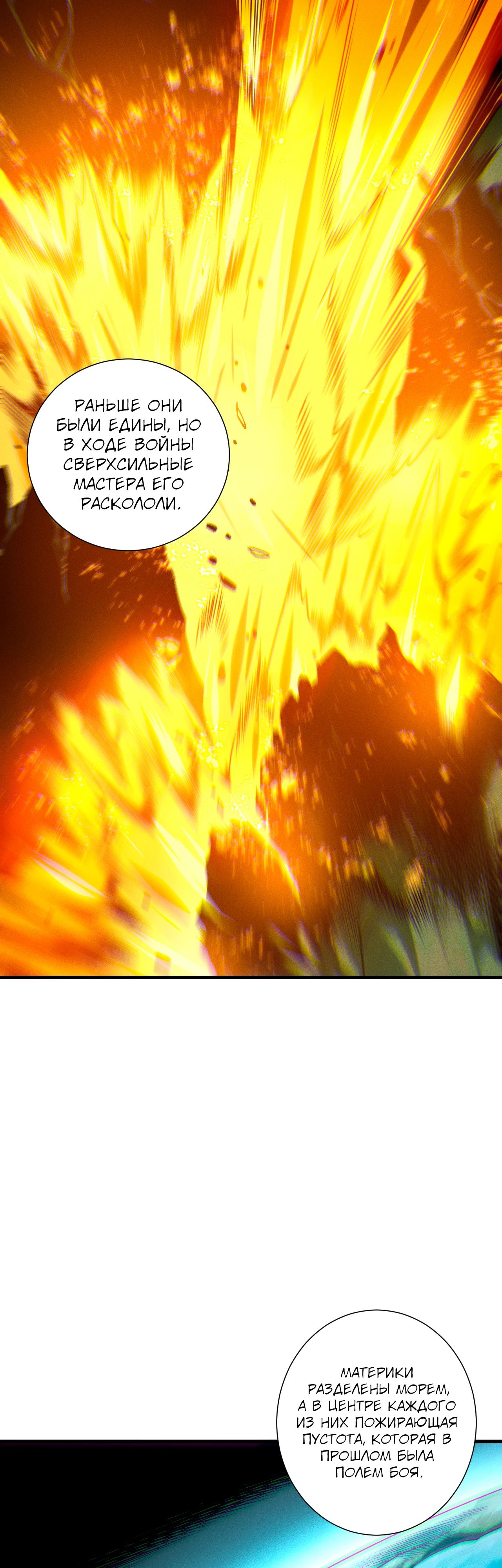 Манга Некромант - я катастрофа - Глава 212 Страница 9