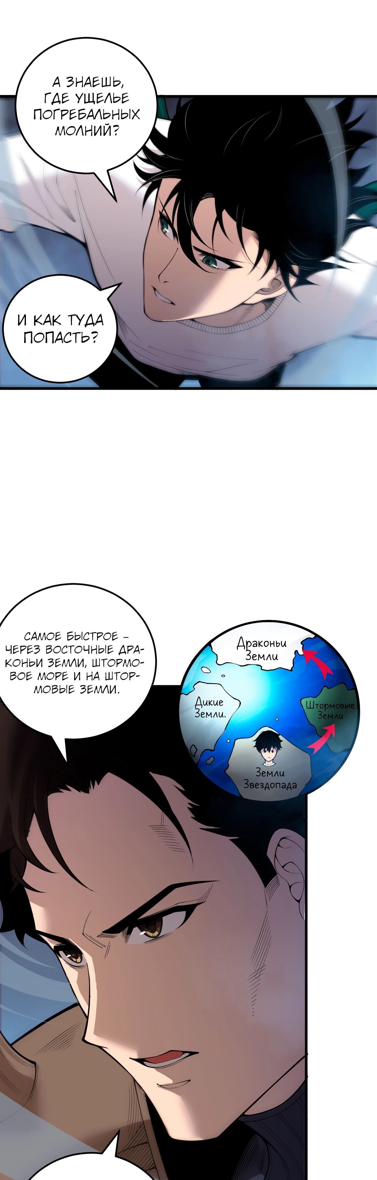 Манга Некромант - я катастрофа - Глава 212 Страница 11