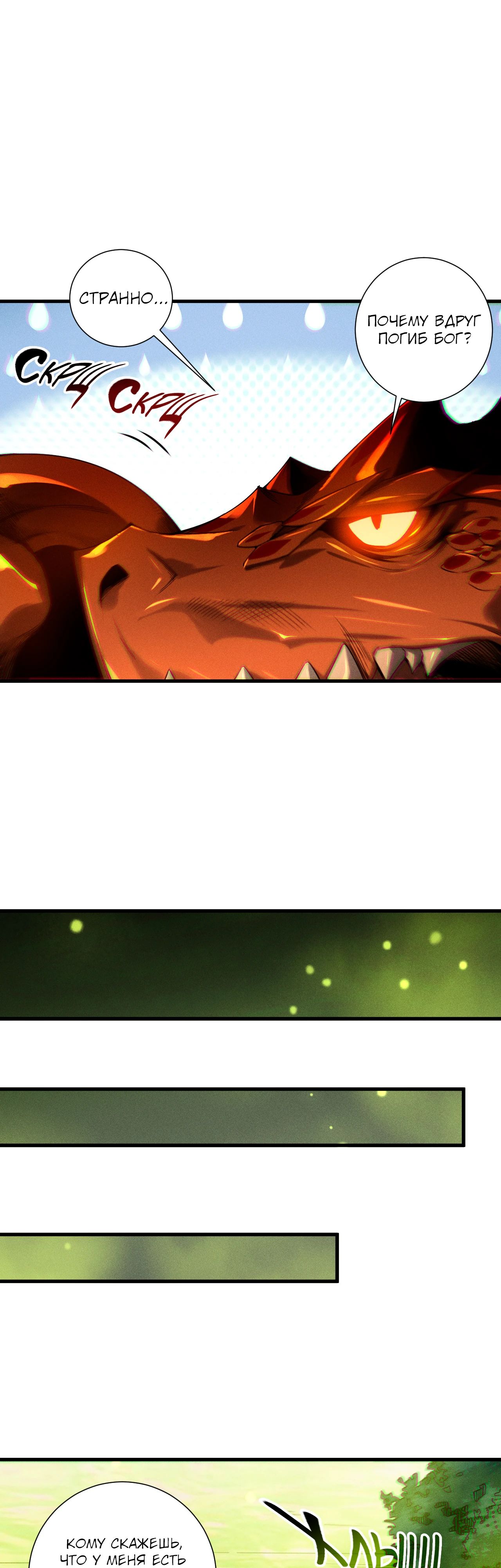 Манга Некромант - я катастрофа - Глава 211 Страница 11