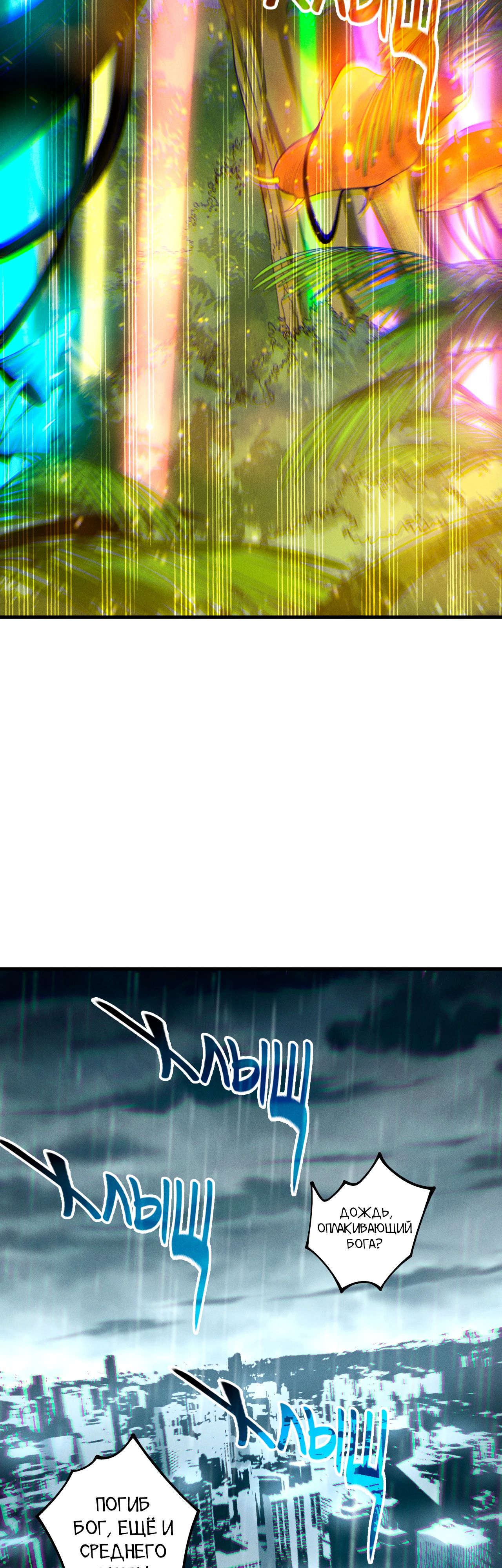 Манга Некромант - я катастрофа - Глава 211 Страница 6