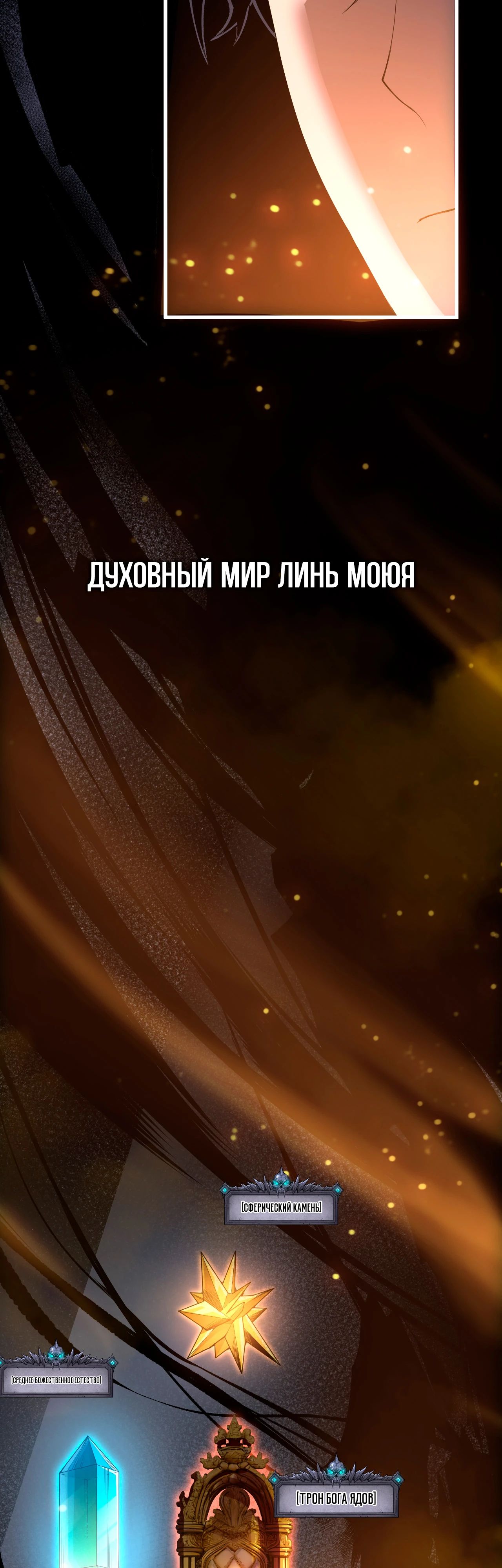 Манга Некромант - я катастрофа - Глава 211 Страница 3