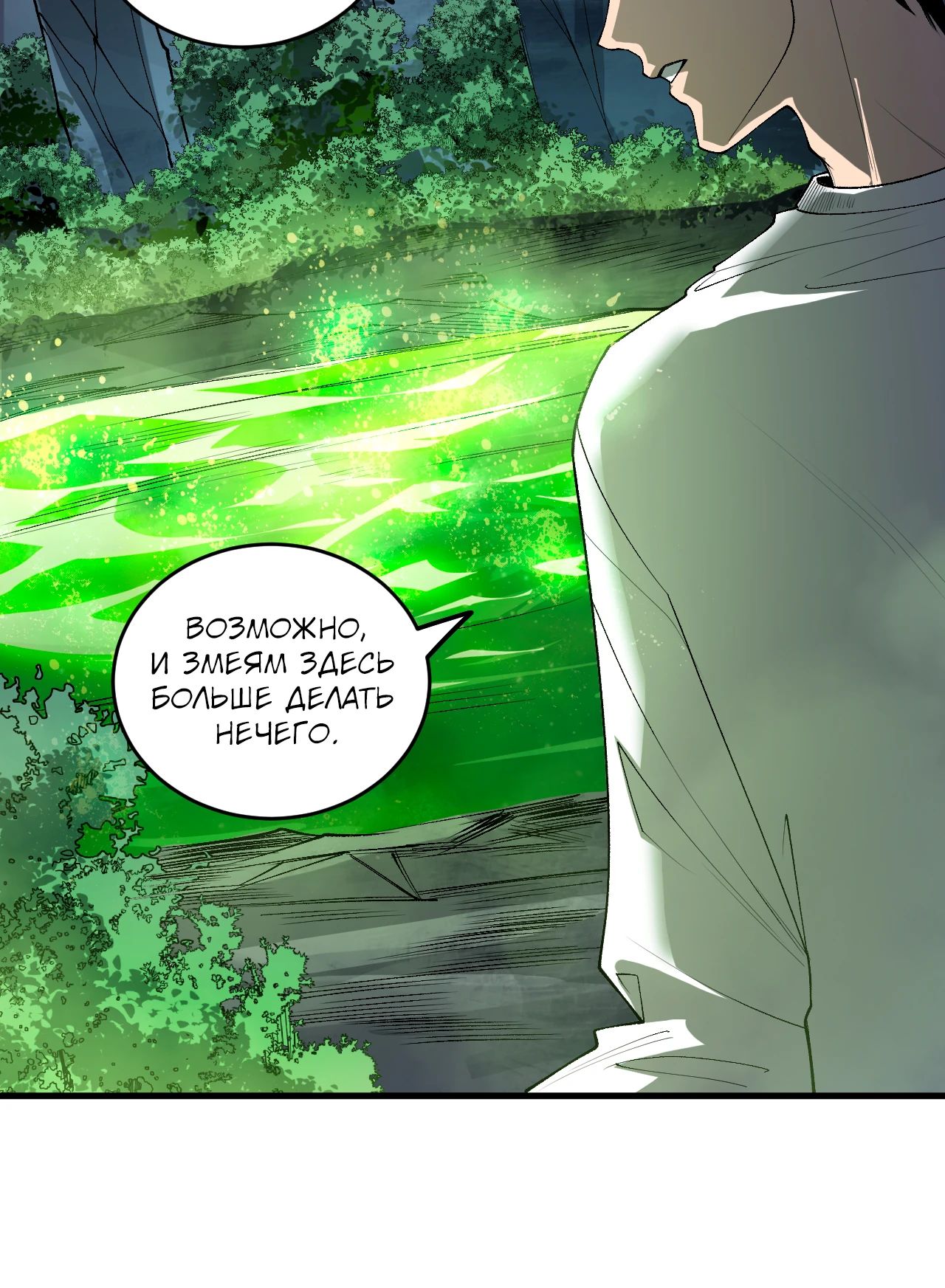 Манга Некромант - я катастрофа - Глава 211 Страница 16