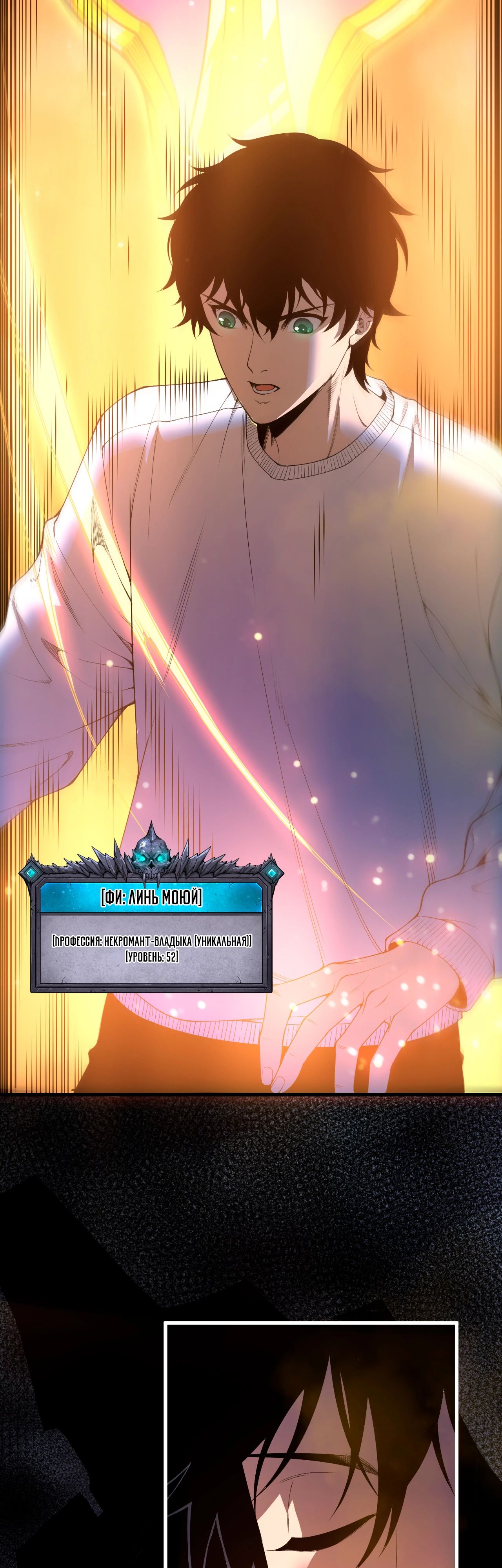 Манга Некромант - я катастрофа - Глава 211 Страница 2