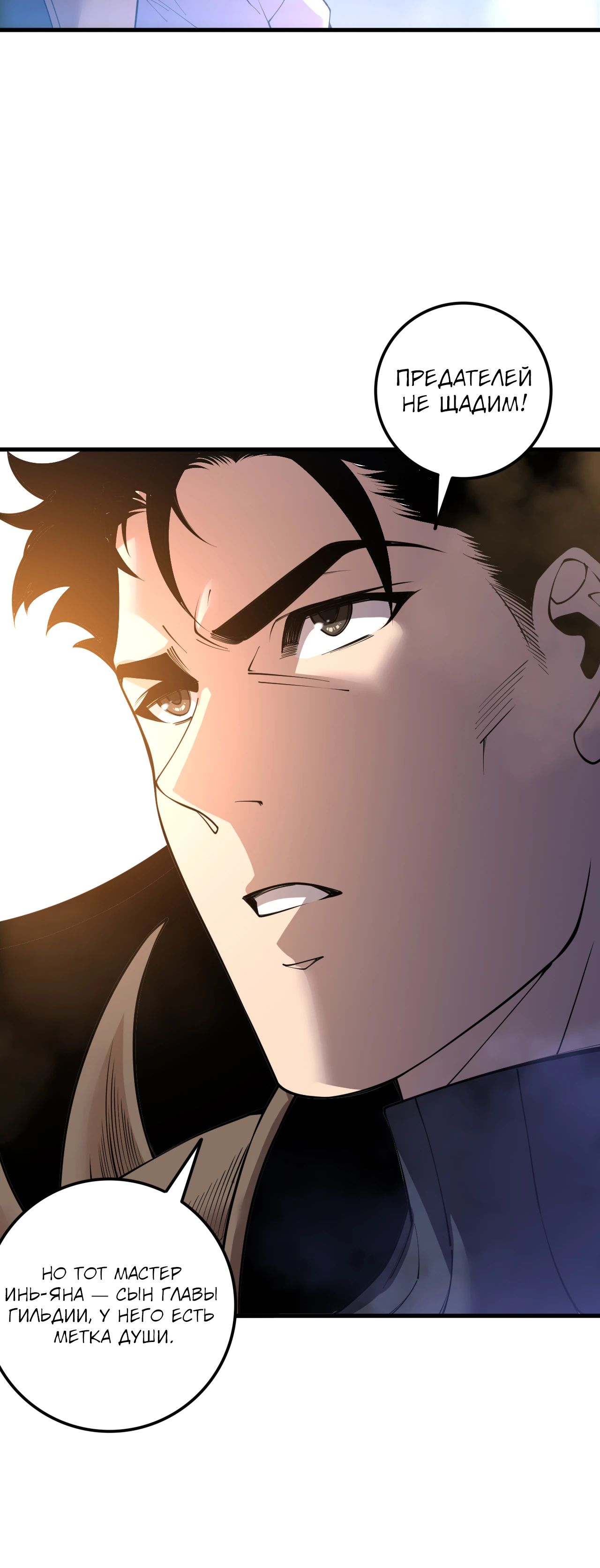 Манга Некромант - я катастрофа - Глава 213 Страница 28