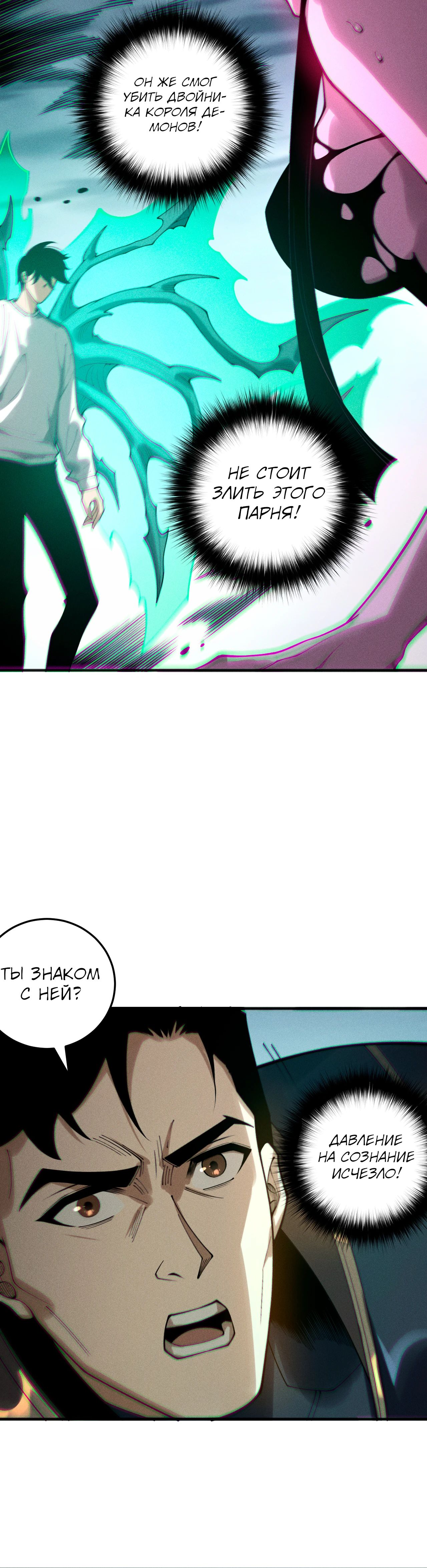 Манга Некромант - я катастрофа - Глава 213 Страница 18